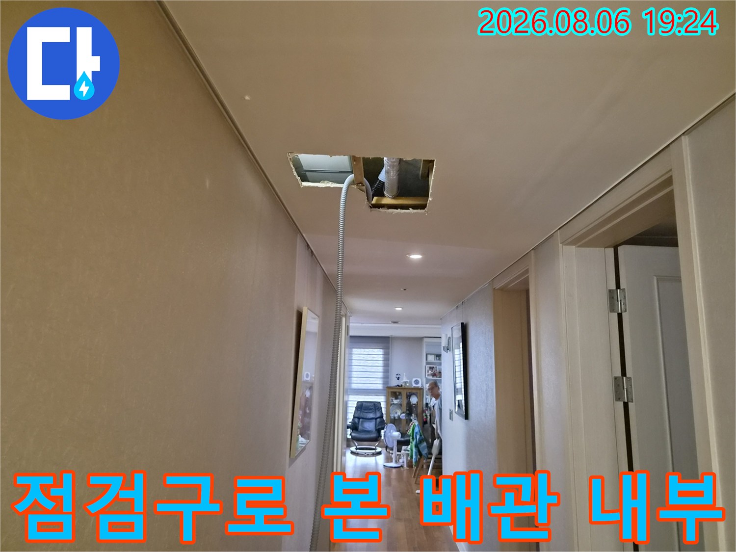 천장 점검구를 통해 드러난 에어컨 배수관의 상태