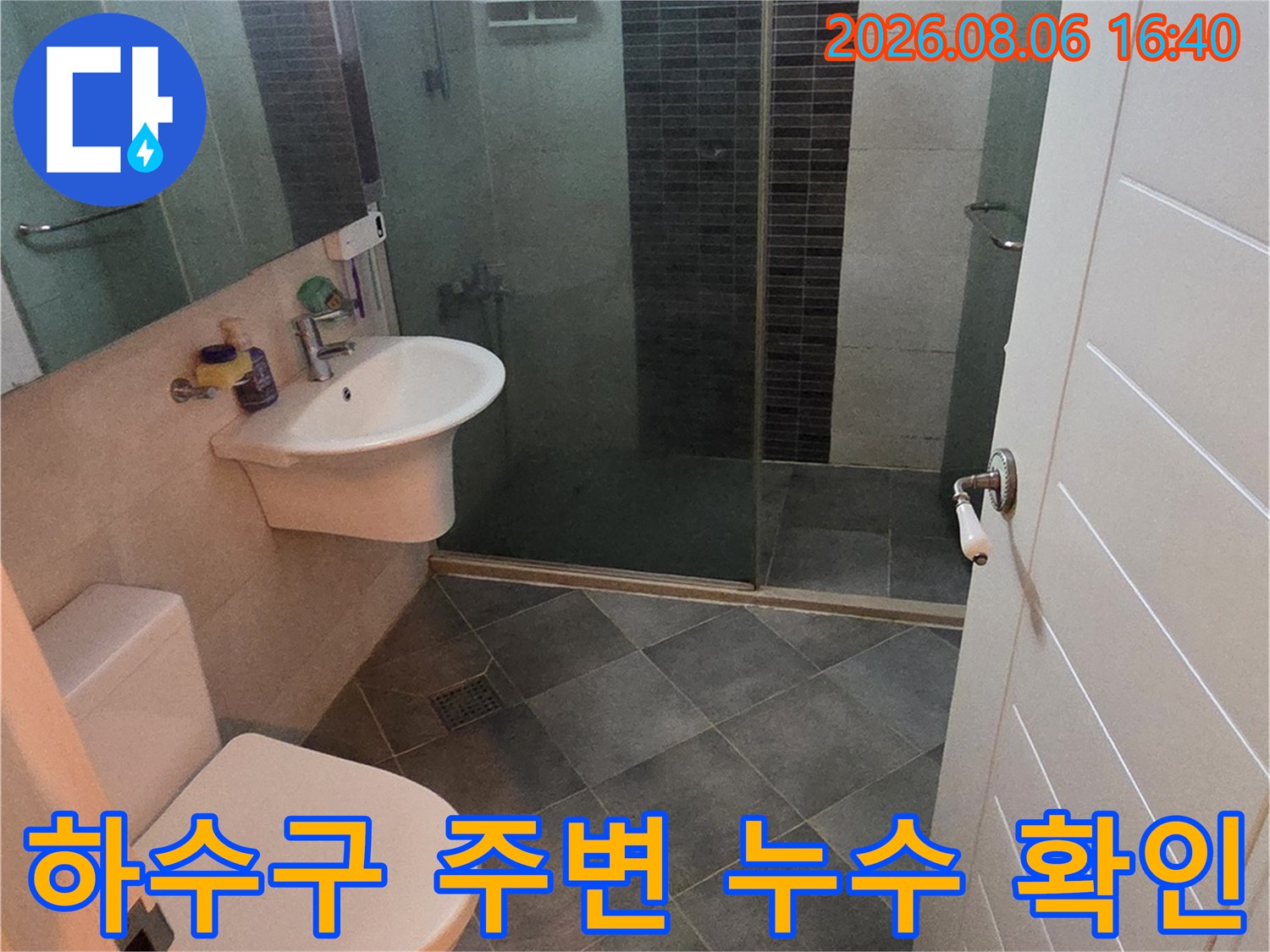 광진구 구의동 현장-욕실 배수 유가 결함 부위 점검