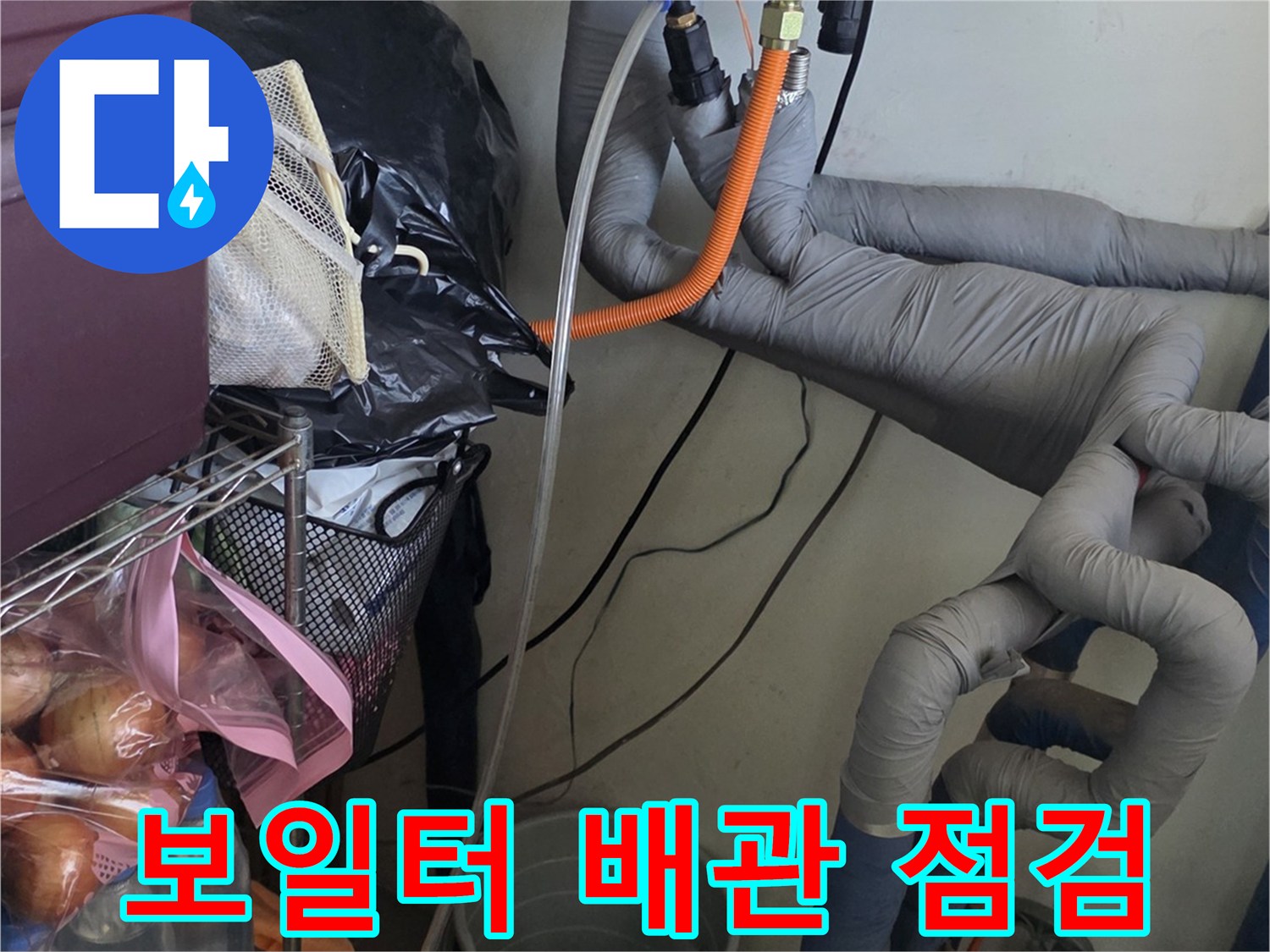 보일러 하단부-공압 테스트를 위해 연결된 배관 상태