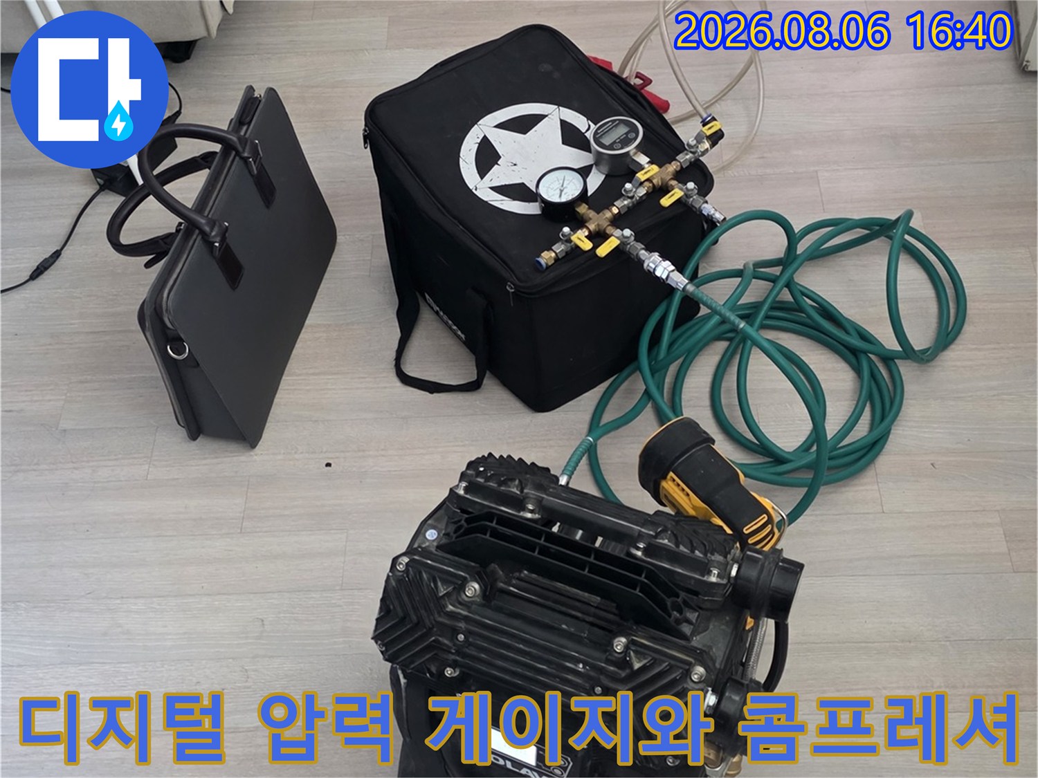 정밀한 누수 진단을 위해-배관에 연결하여 사용하는 공압 테스트 장비