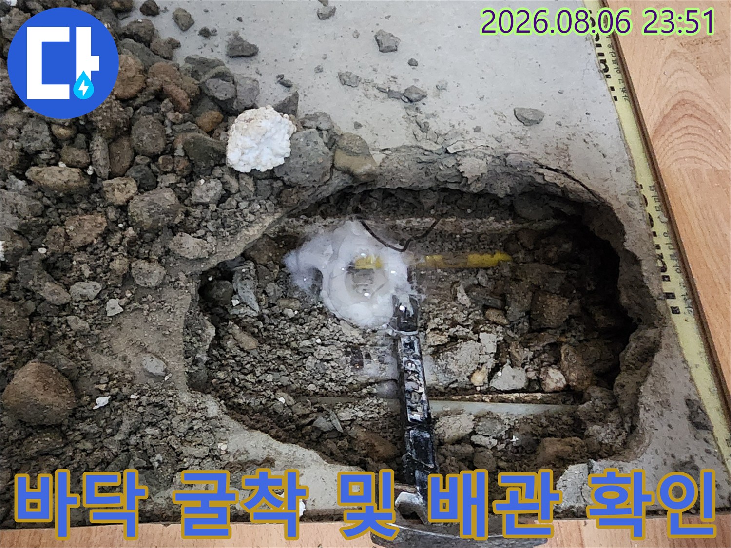 누수 지점 탐지-배관 연결 부위에서 거품이 발생하는 모습입니다.