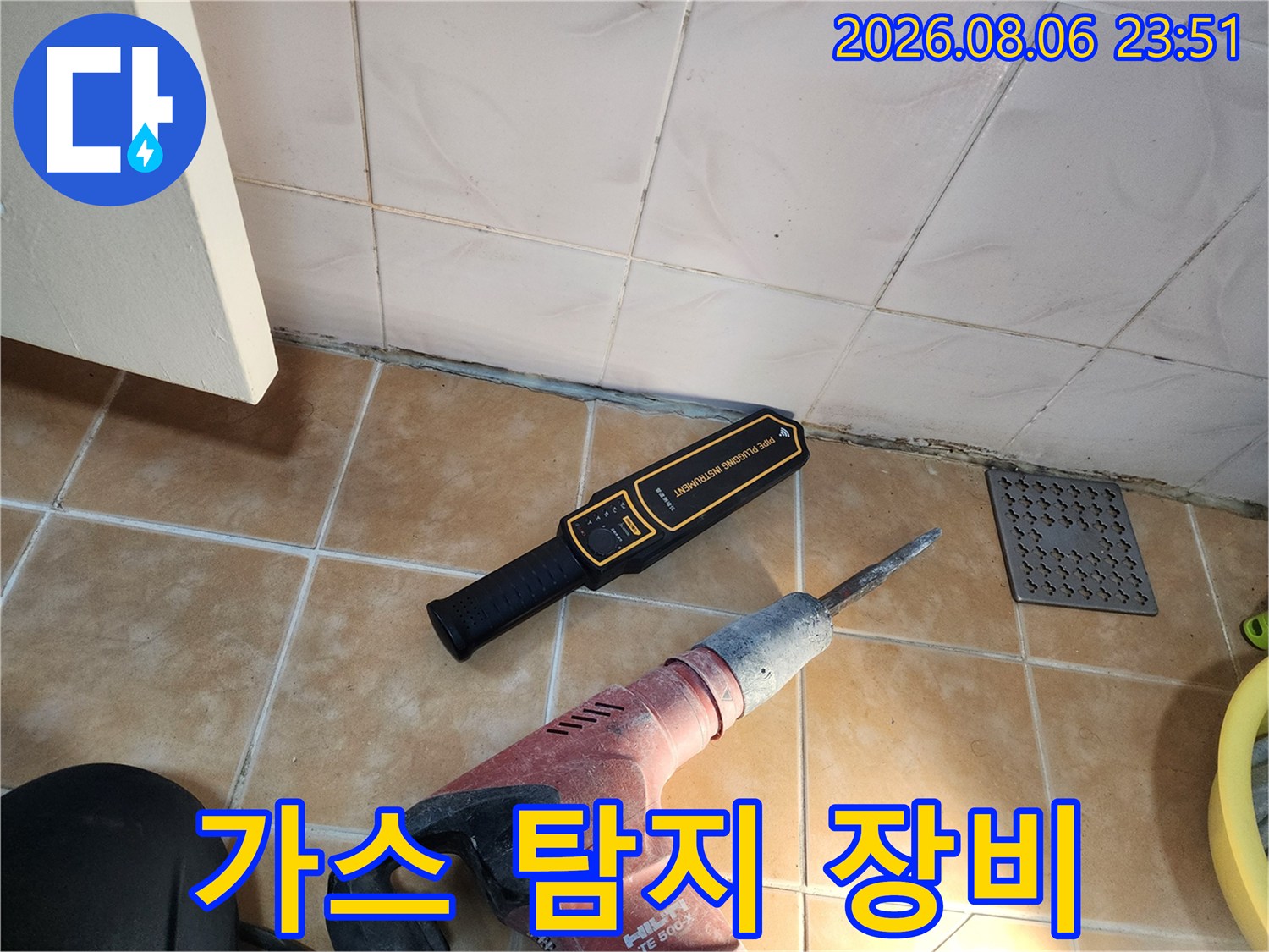 누수 지점을 찾는-가스 탐지기와 드릴의 배치