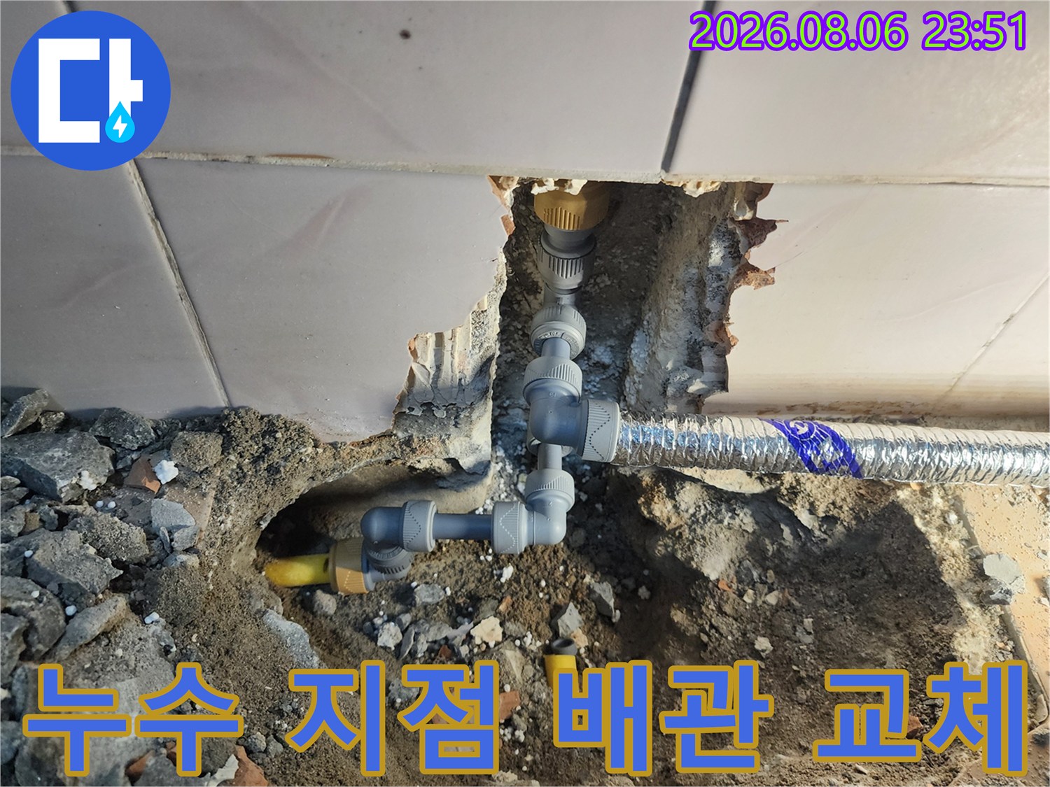 면목동 현장의-파손된 배관 연결 부속 수리 모습