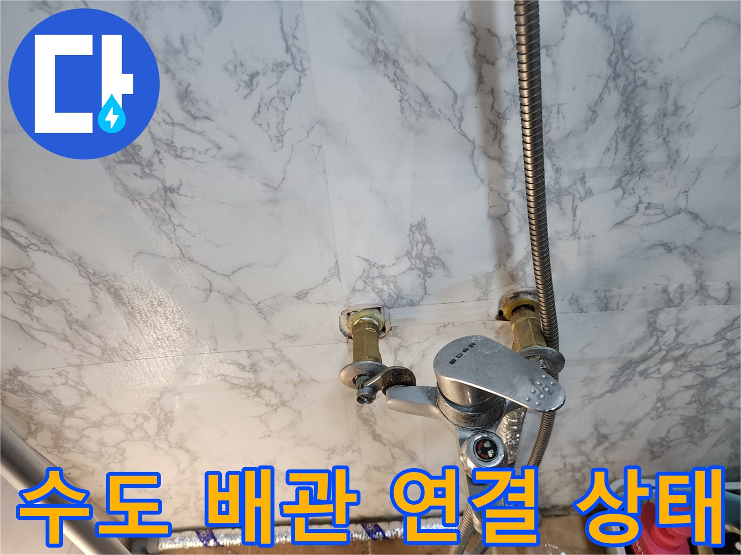 벽면 배관과 수도꼭지 사이의 연결 부위 상세 이미지