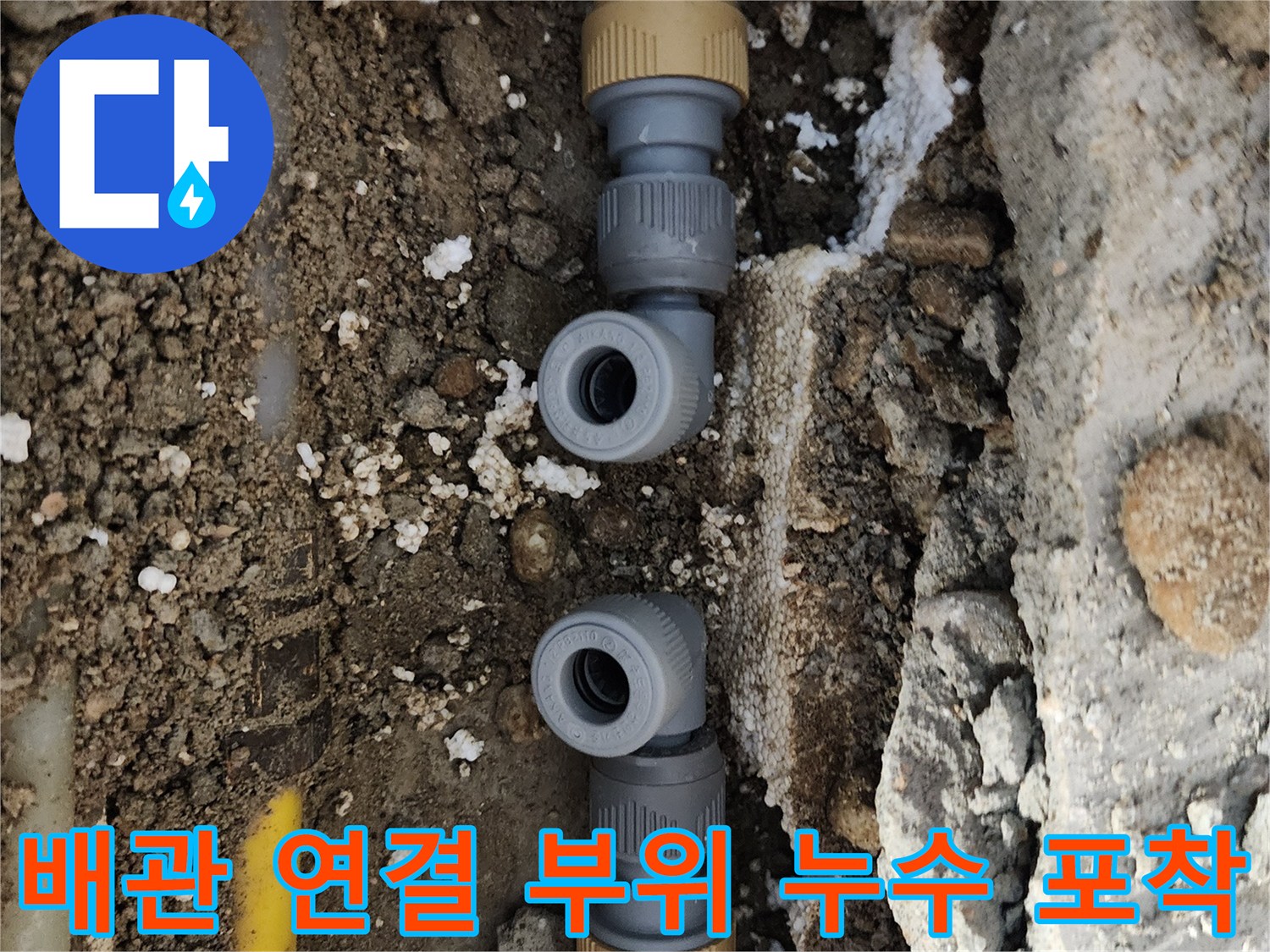 중랑구-면목동-싱크대-아래-매립-배관-연결-부속-상태