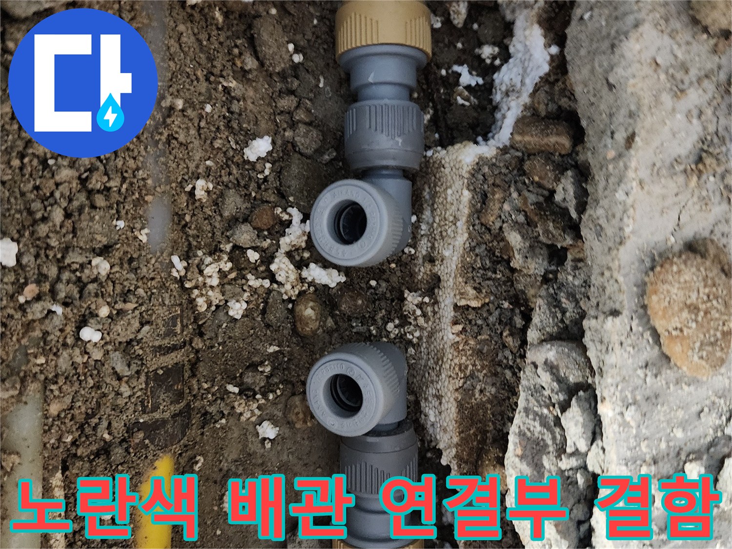 중랑구-면목동-싱크대-하단-매립-배관-연결-부속-누수-지점