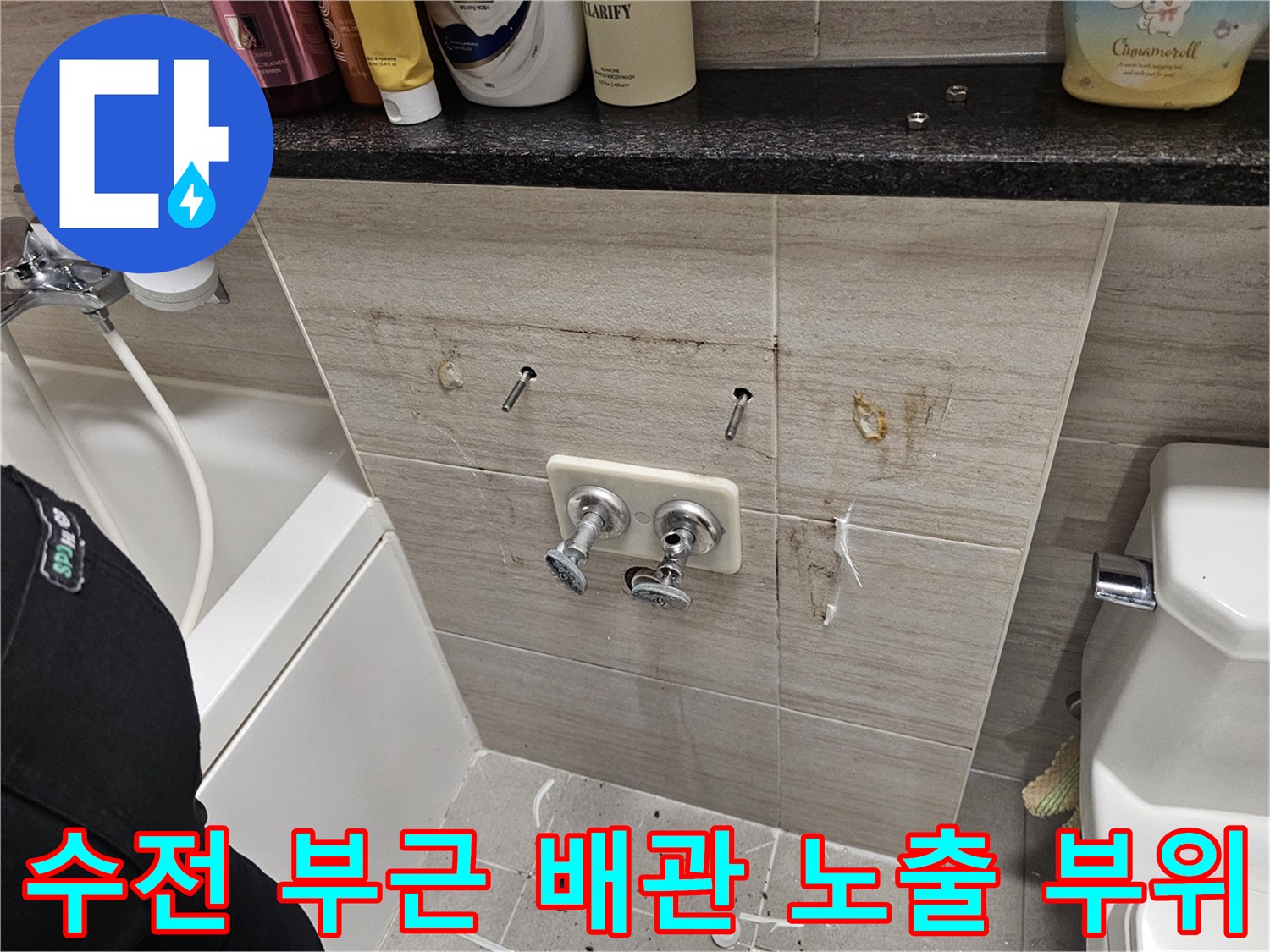 남양주 다산동 욕실-수전 주변 타일 제거 및 배관 확인