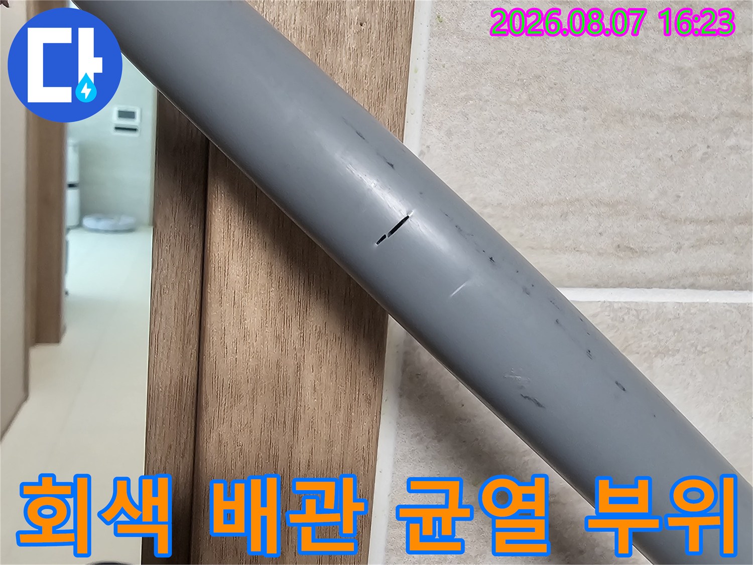 다산동 현장 누수-균열이 발생한 회색 급수 배관 상세