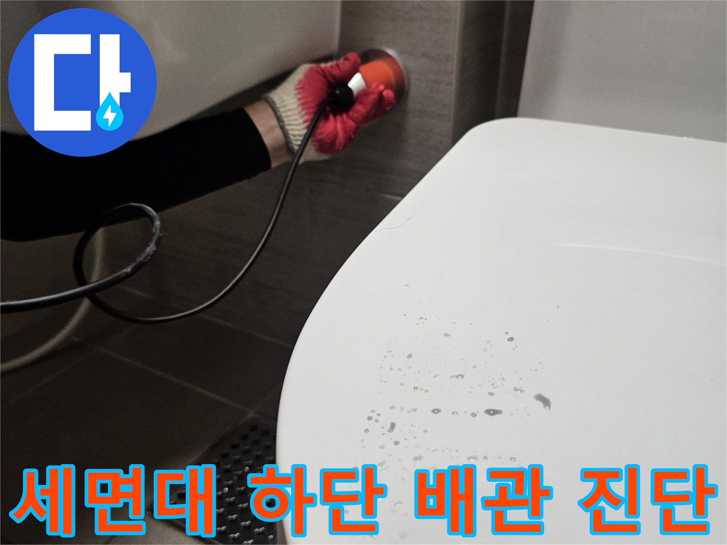 배관-내부의-누수-여부를-판단하기-위한-정밀-검사