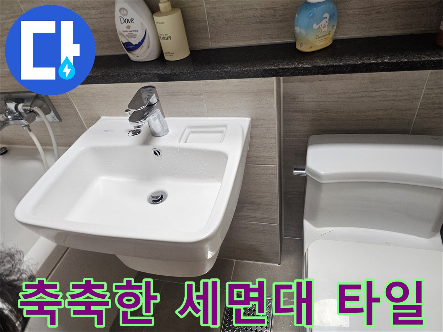 세면대 하부 벽면 타일에 맺힌 습기 상태