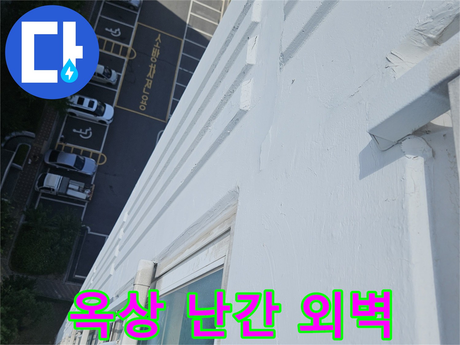 건물-외벽-난간-접합-부위-근접-촬영