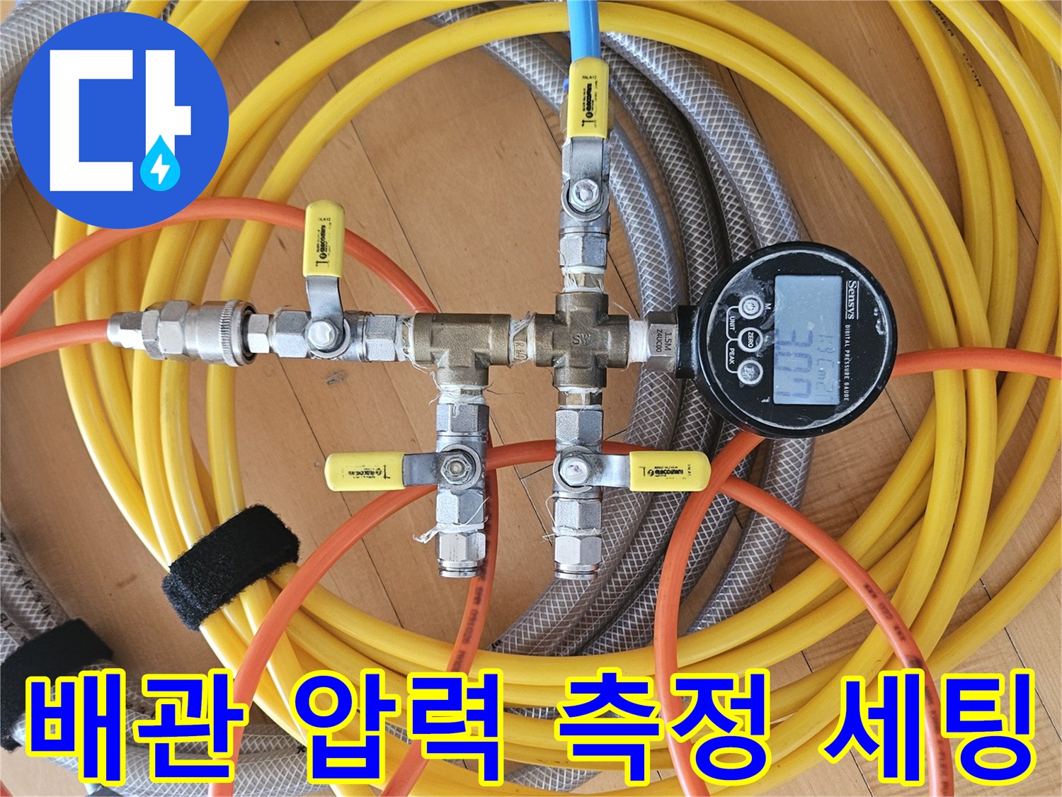 공압-테스트를-위한-밸브-및-호스-연결