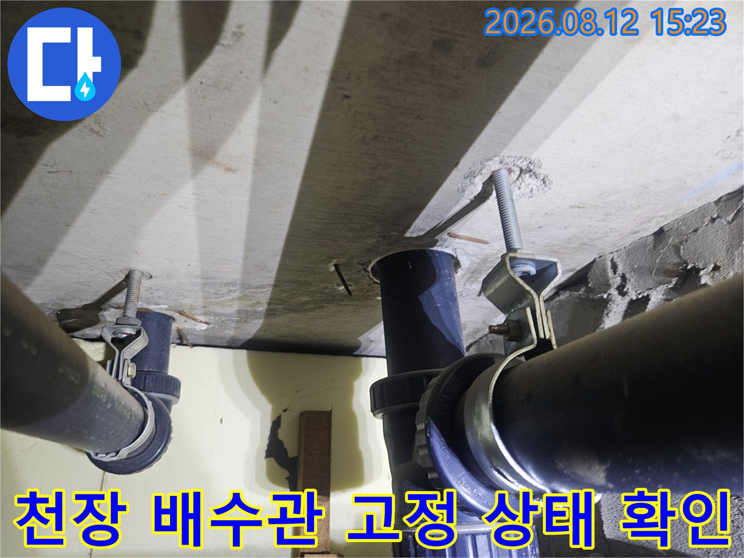 아파트-천장-슬라브에-고정된-검은색-플라스틱-배수-배관-모습