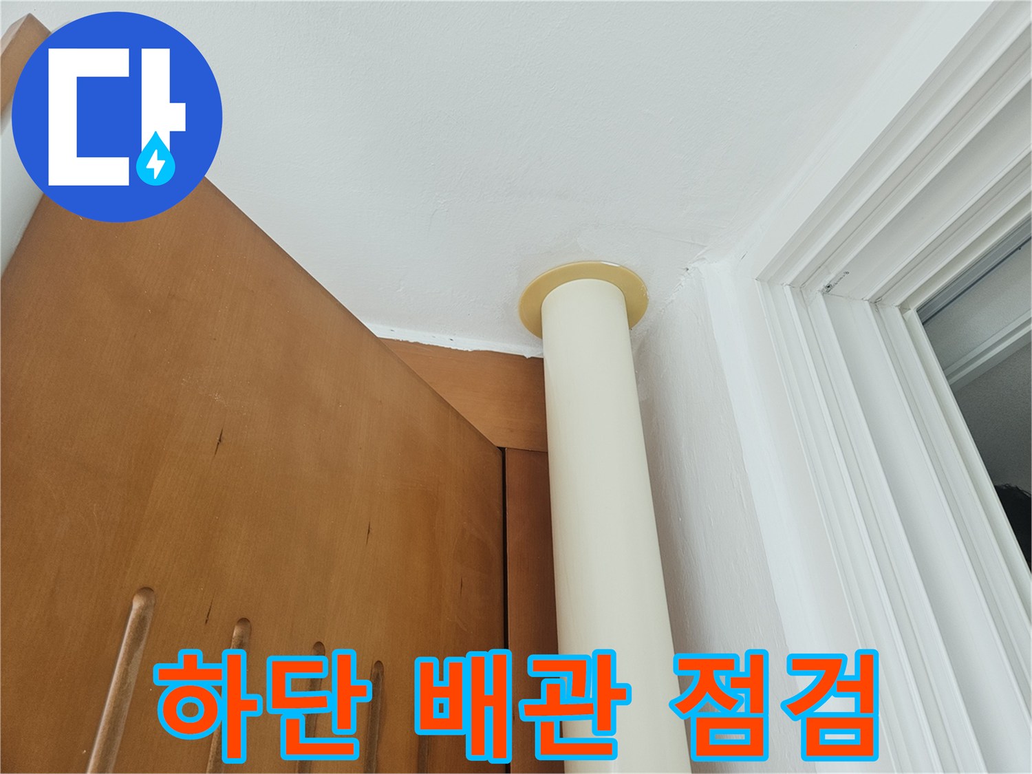 천장 배관 하단의 마감 부위 근접 촬영