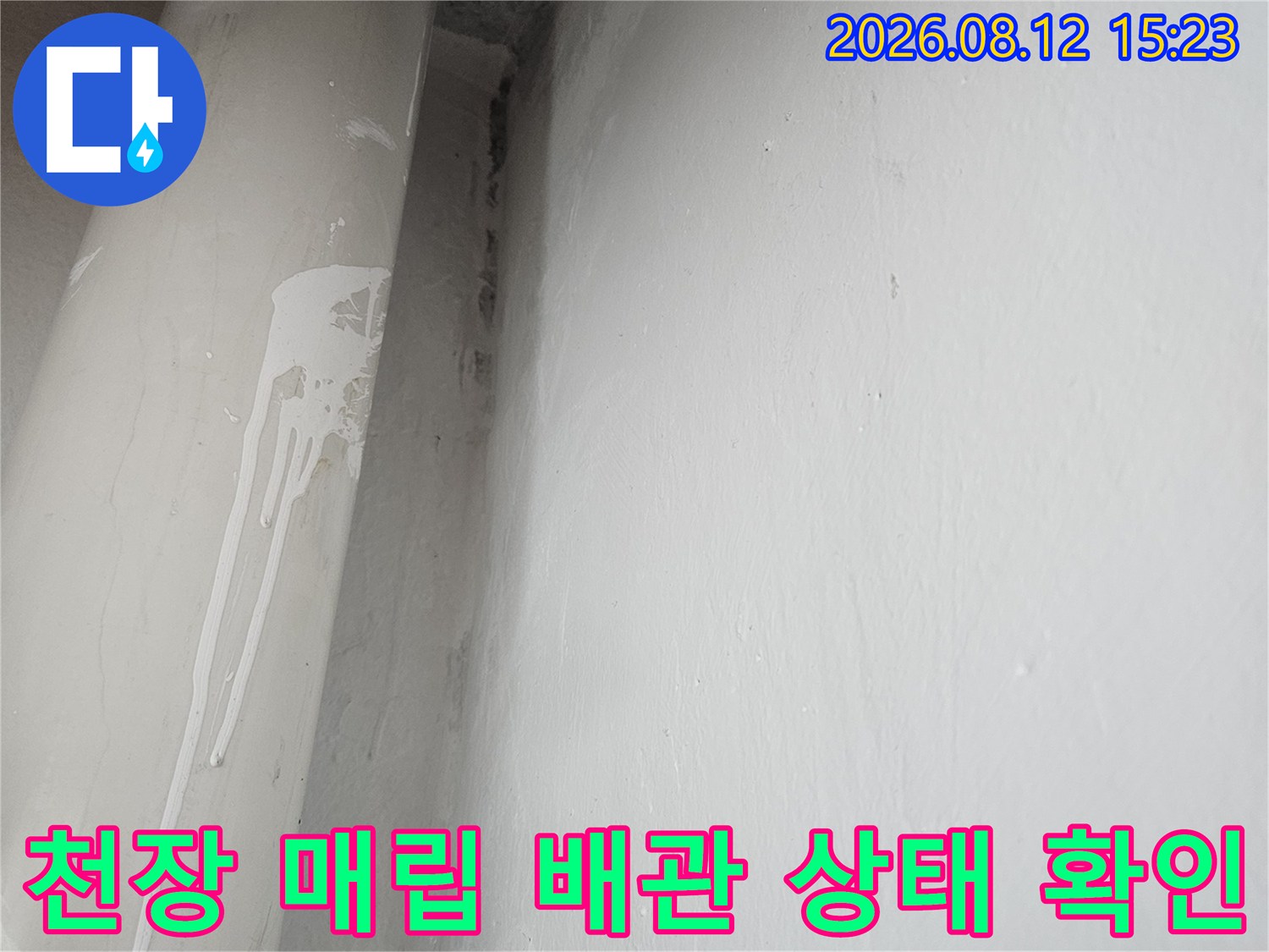 하얀색 천장에 설치된 회색 PVC 배관의 연결 부위 모습