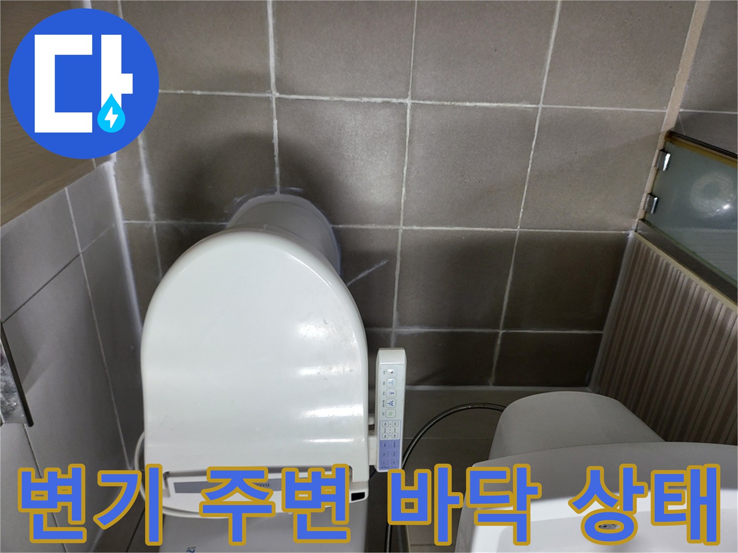 시흥 조남동 화장실-변기 하단 및 타일 줄눈 상태 사진
