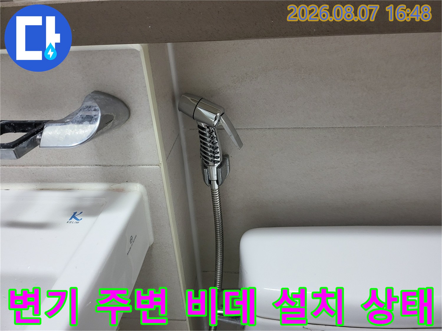 시흥시 조남동 화장실 변기 옆 비데 호스 및 배관 연결 부위 모습
