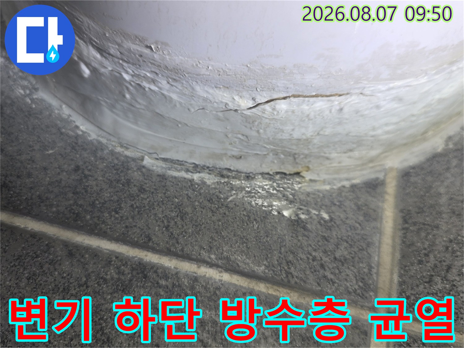 변기 아래쪽 타일과 배관 사이의 갈라진 틈새 모습