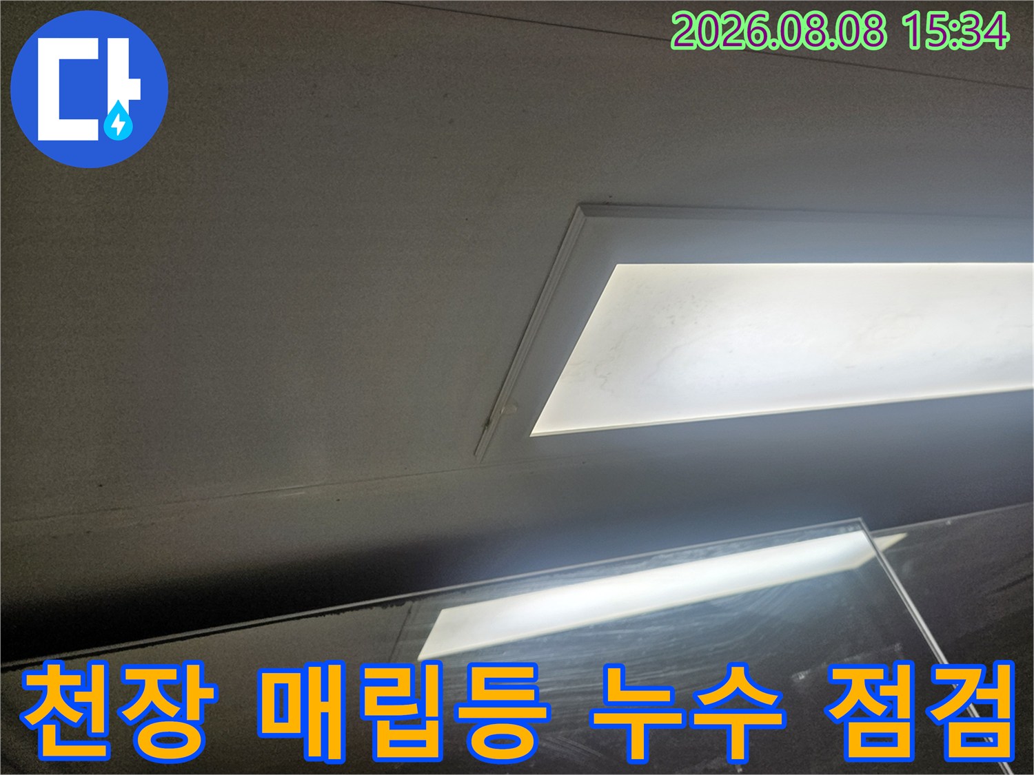 매립형-조명-주변의-천장-마감재-상태-점검