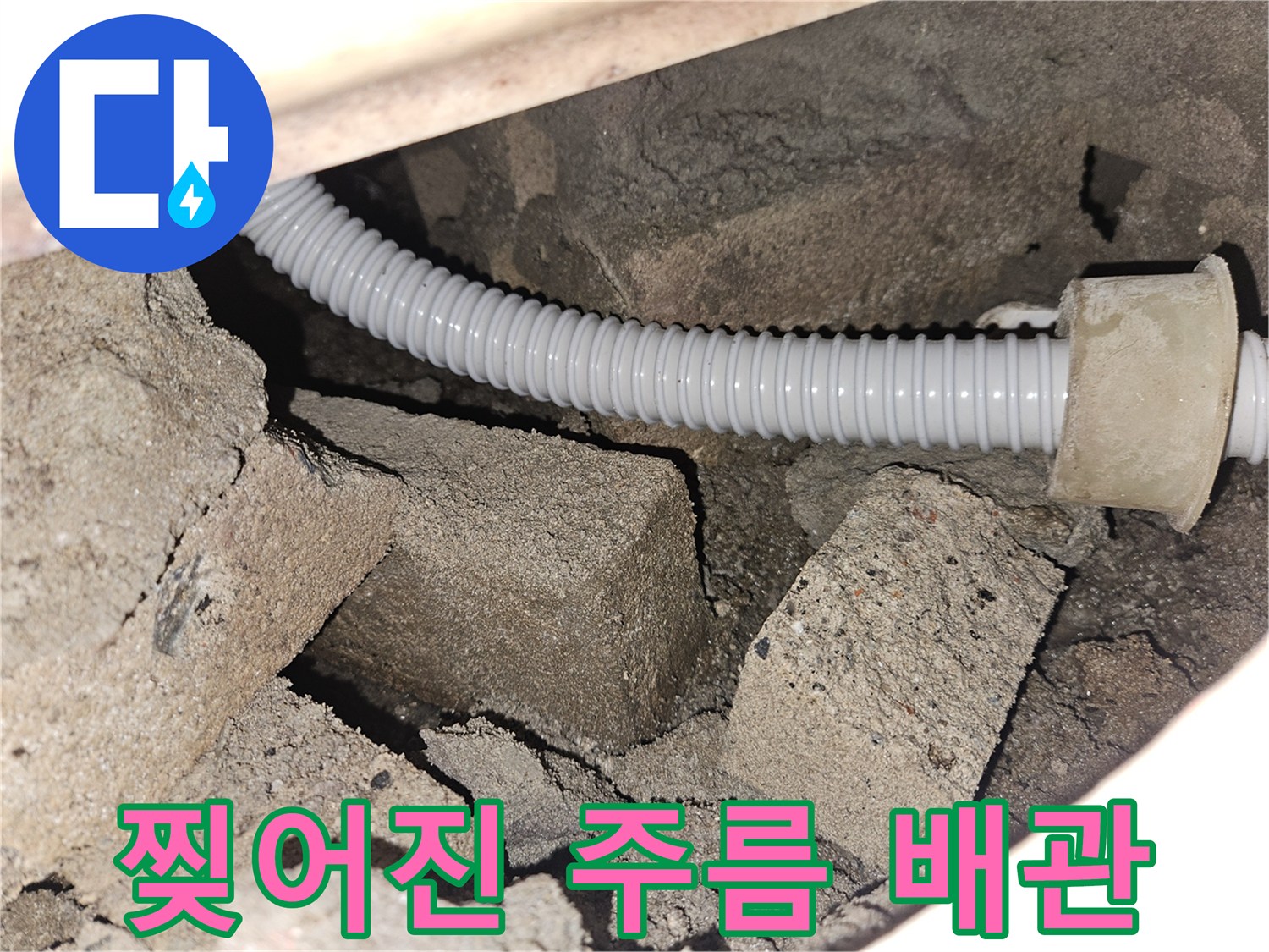 물샘이 진행 중인-회색 자바라 호스