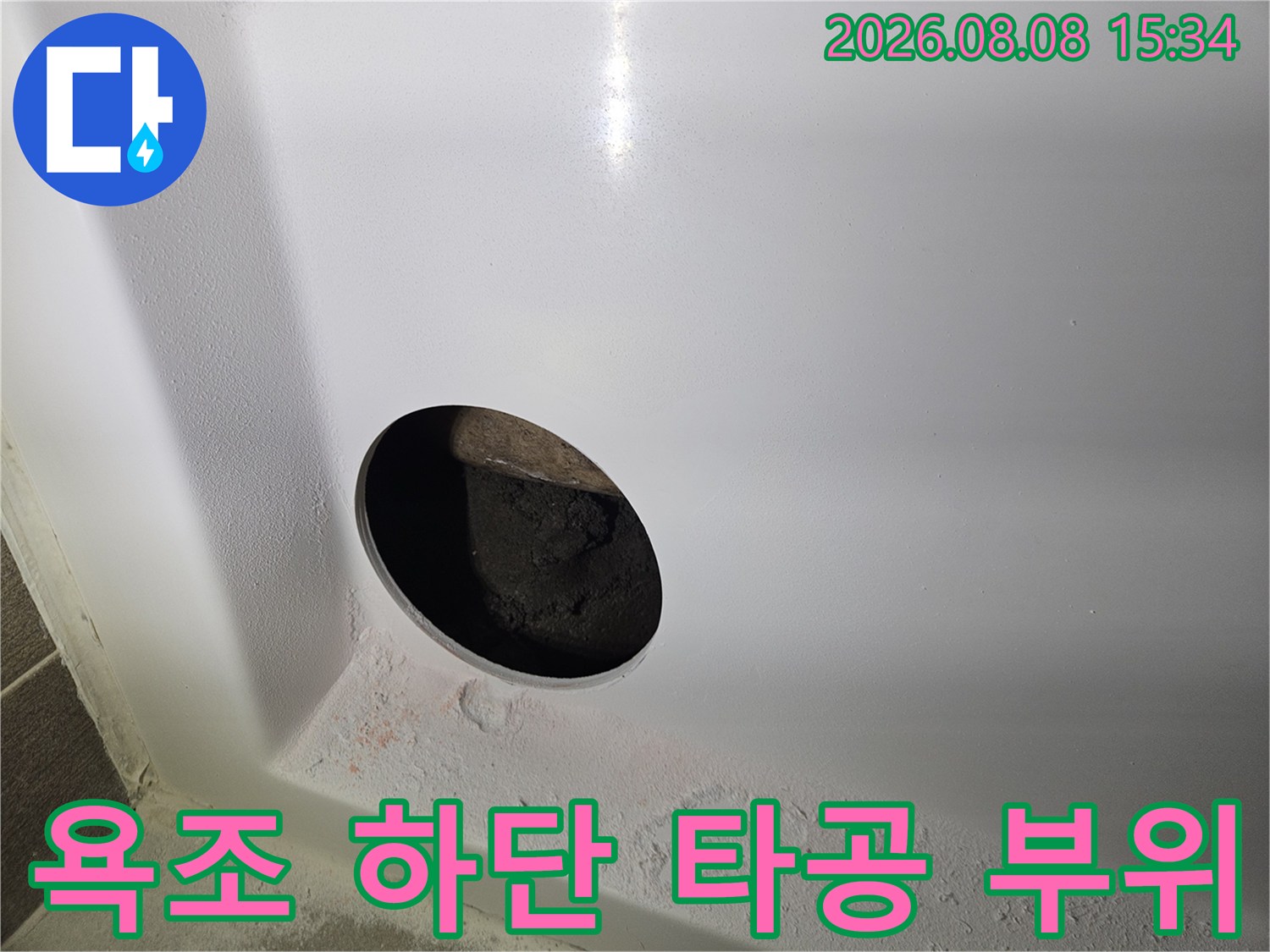 배관 상태를 관찰하기 위해 욕조 옆면에 만든 작은 구멍입니다.