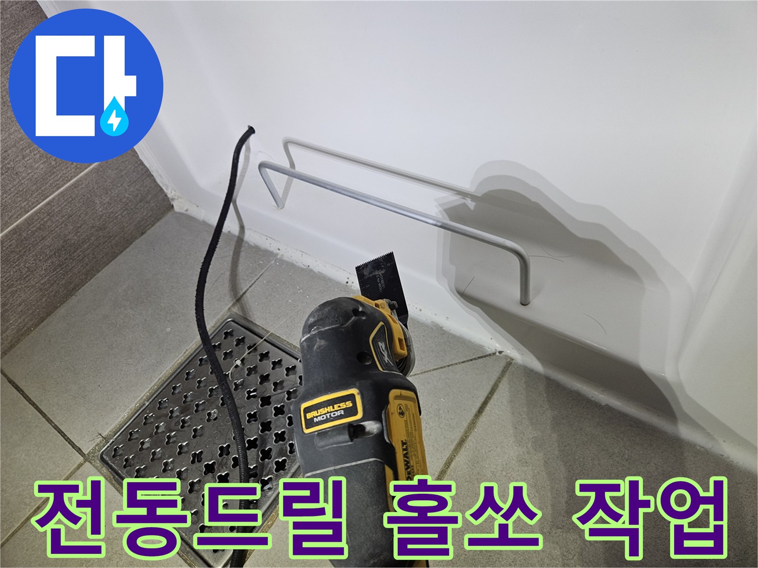 배관 확인을 위해 욕조 패널에 구멍을 내는 공사 장면