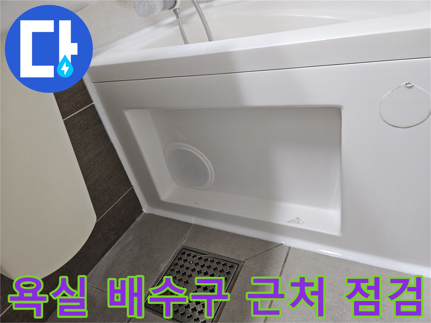 욕실-바닥-타일과-욕조-패널-경계-부분