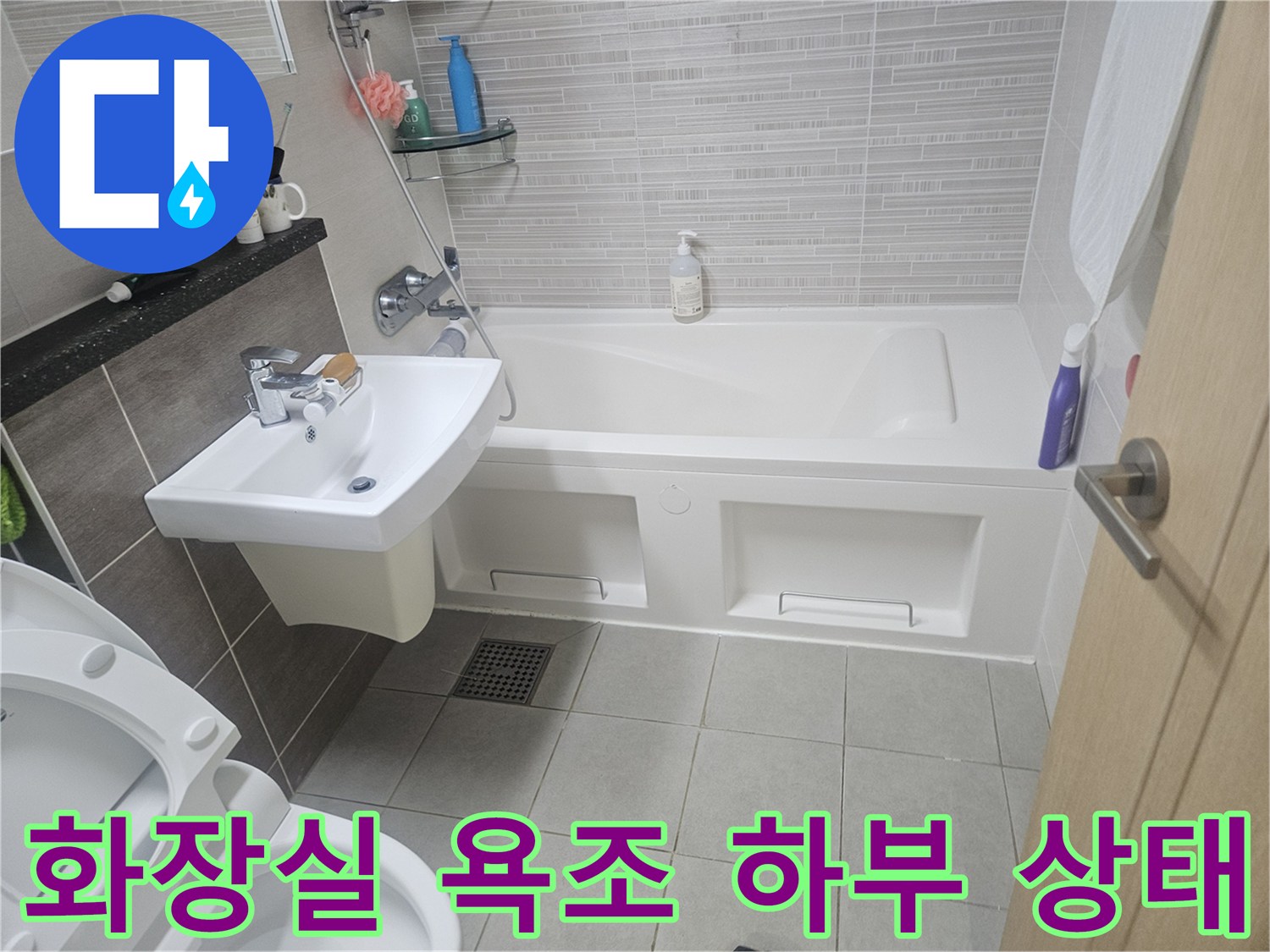 욕조-하단-패널과-타일-마감-상태
