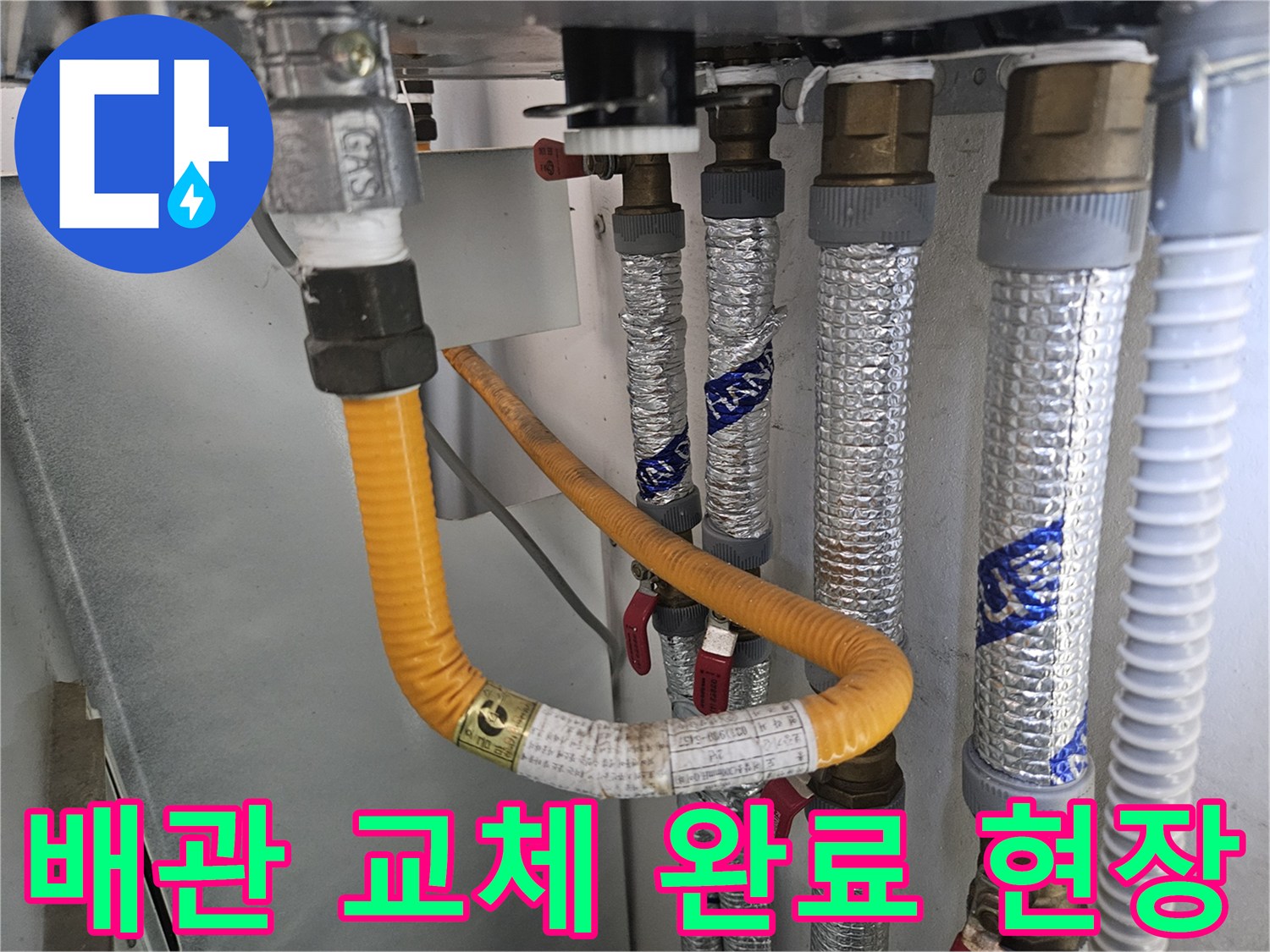 노후된 배관을 새 자재로 교체한 후의 모습입니다.