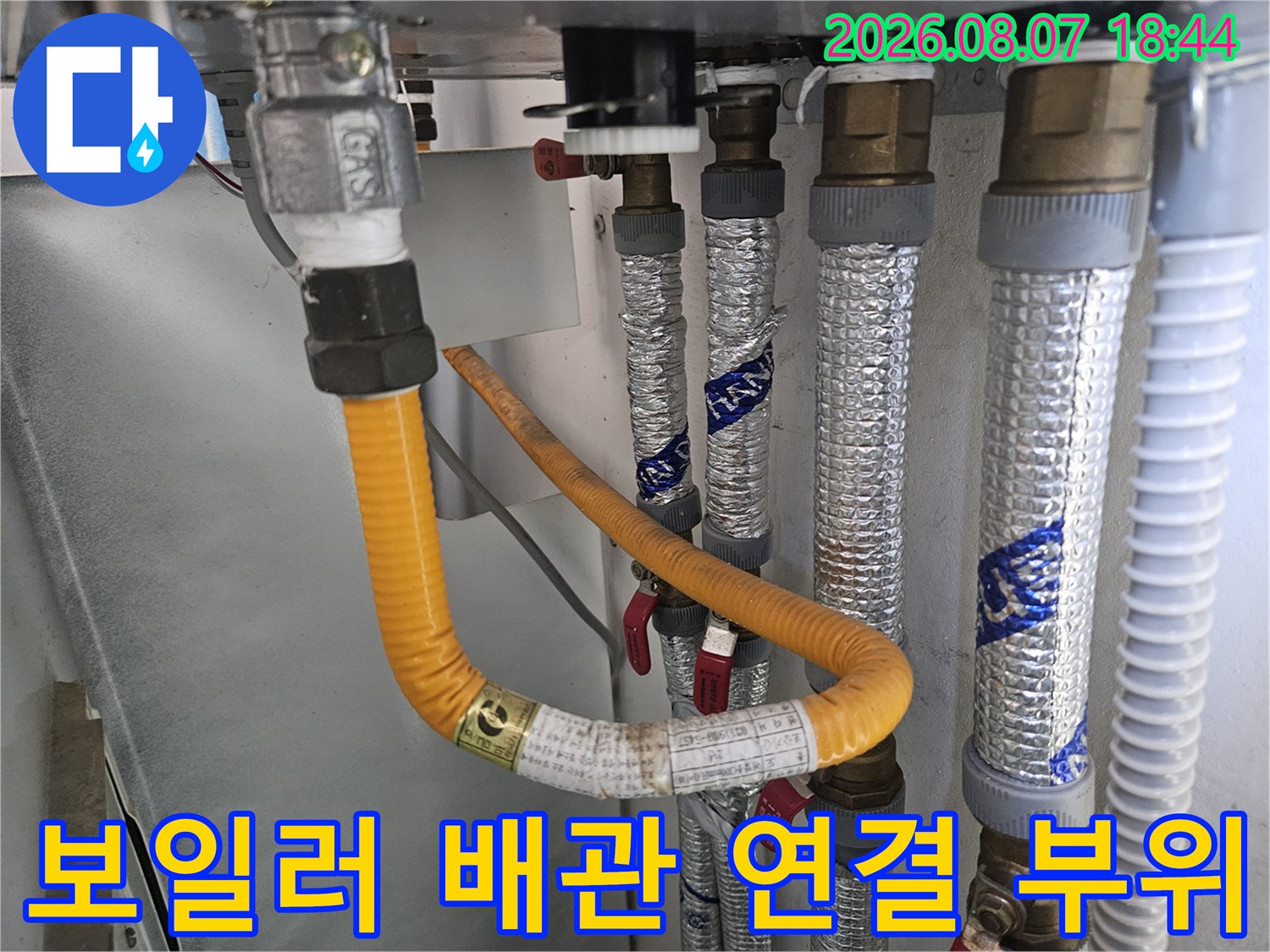 노후된 보일러 배관과 단열재가 시공된 모습입니다.