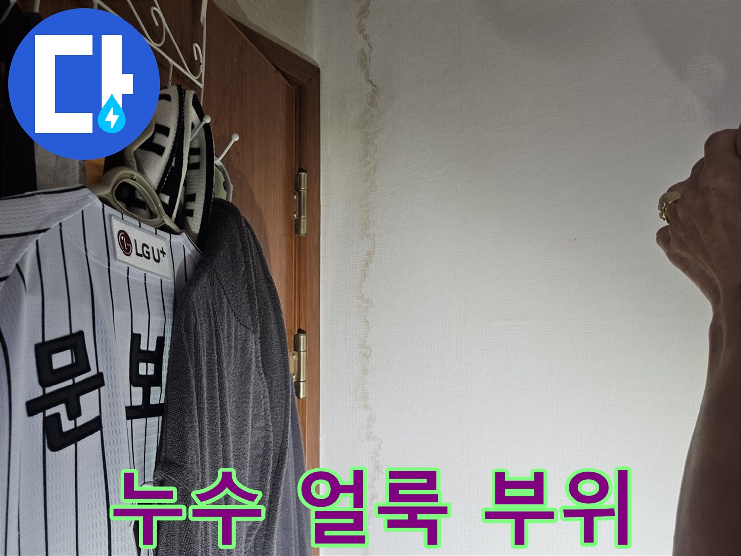 아파트-내부-벽지-하단에-나타난-물자국