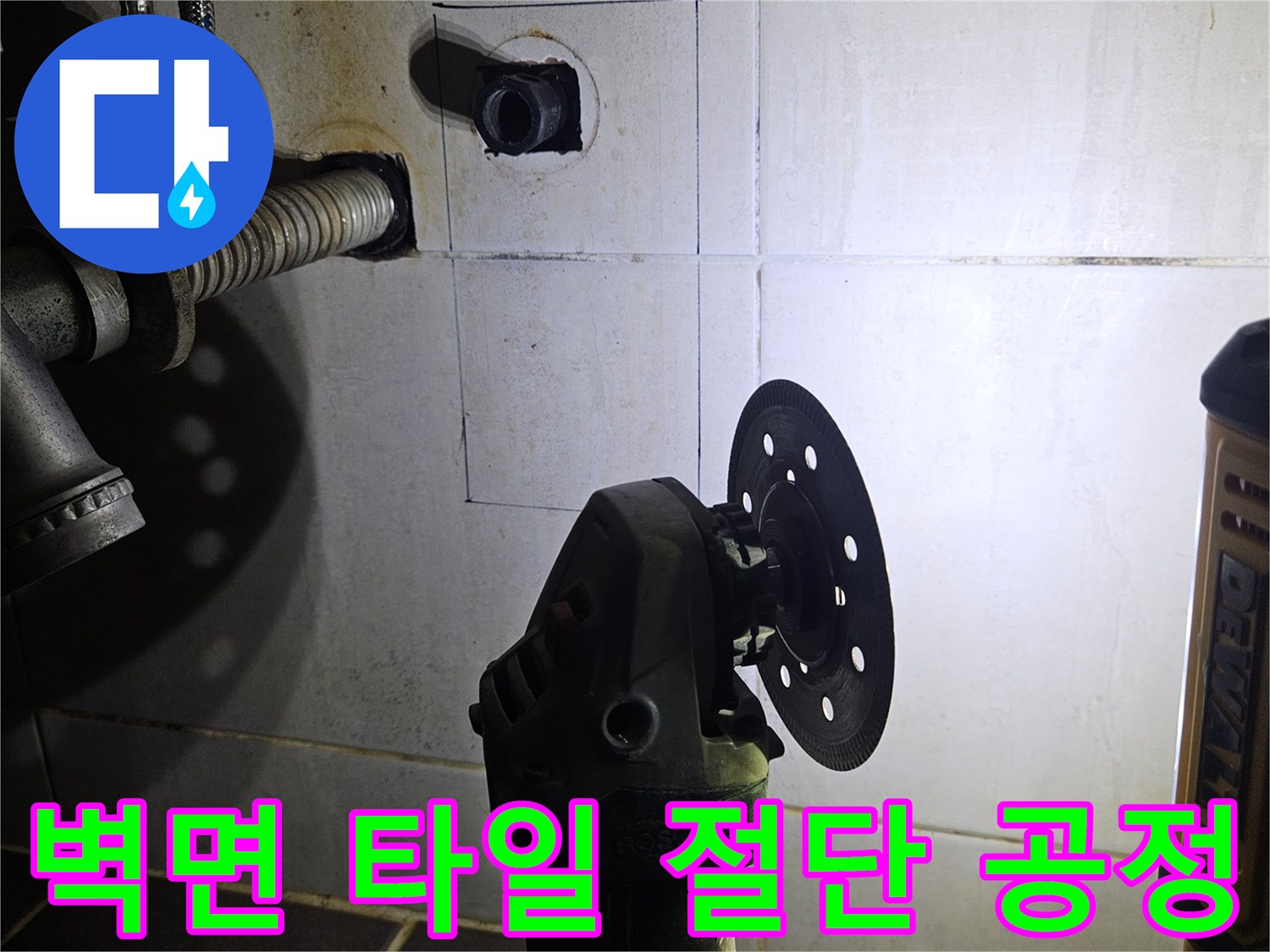 전동 그라인더로-타일 가장자리를 자르는 사진