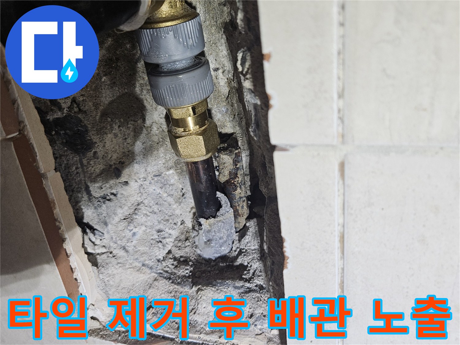 파주 문산 현장 벽체 내부의 누수 발생 배관