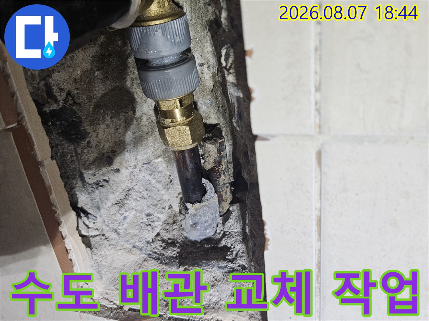 파주 문산 현장에서 누수가 발생한 벽면 내부 수도 배관을 새 부품으로 재시공하는 장면입니다.