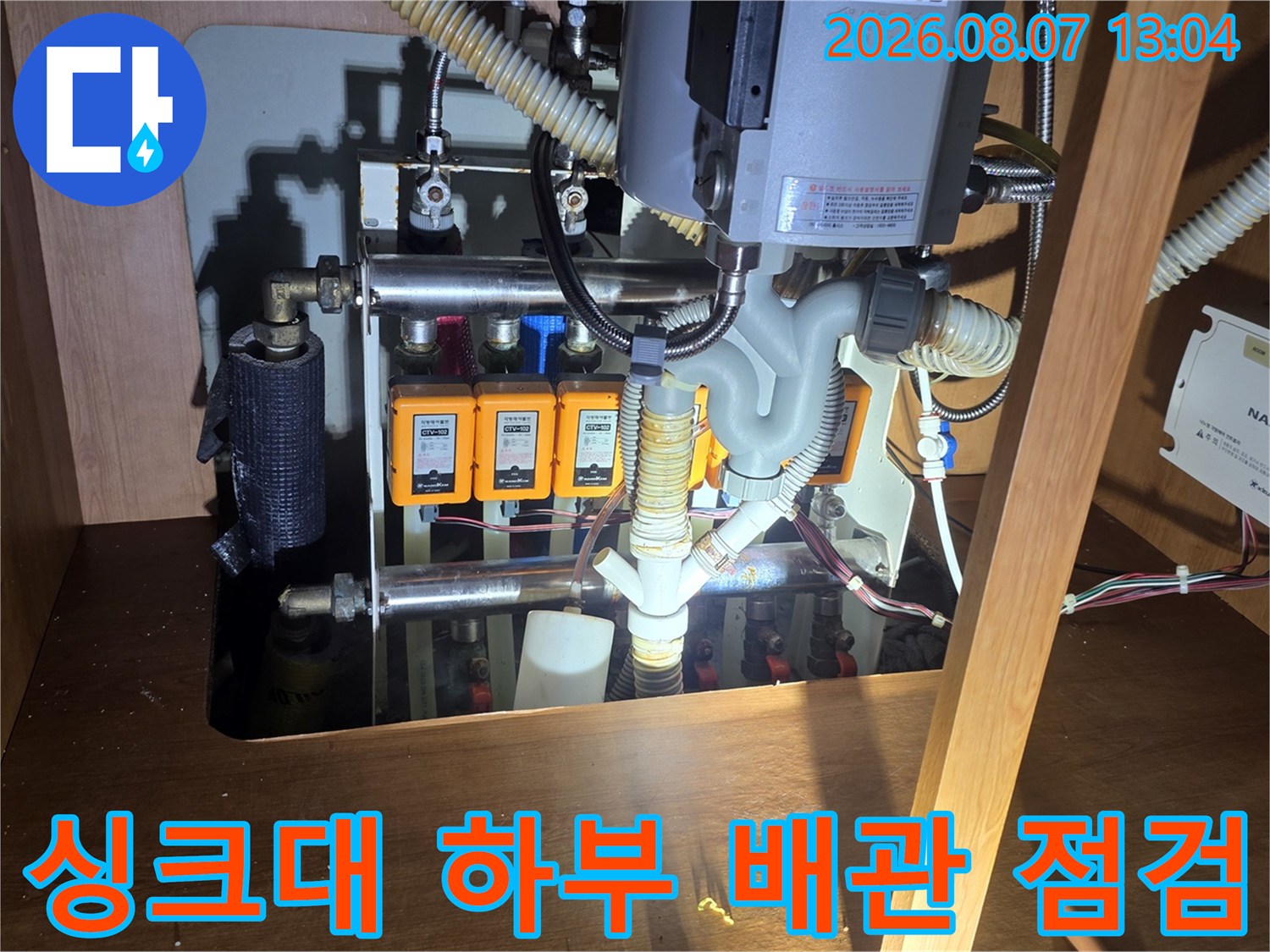 성북구 장위동-싱크대 하단 앵글밸브와 급수 배관 모습