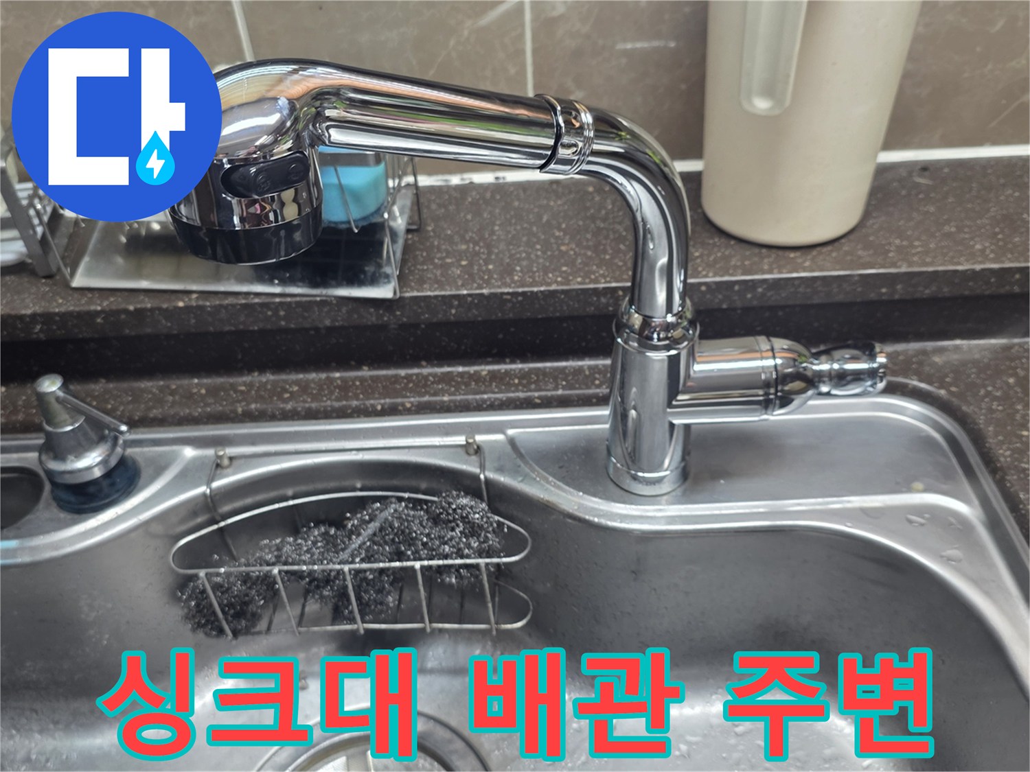 스테인리스 싱크볼에 설치된 크롬 수전