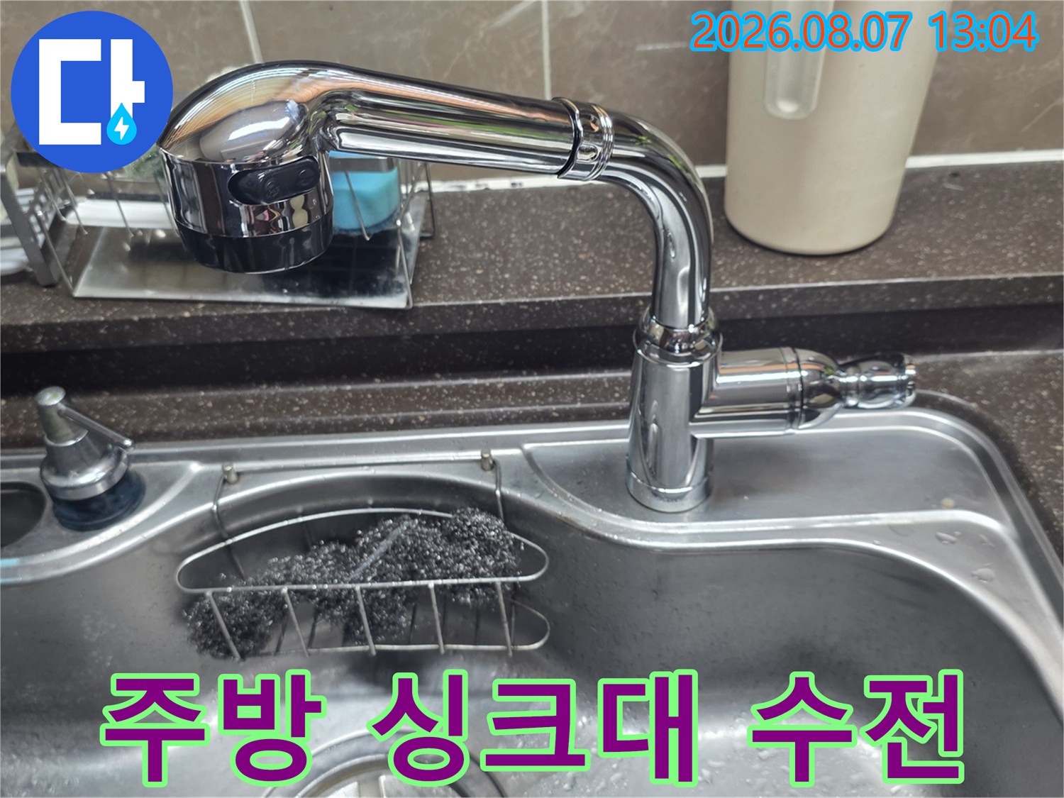 싱크대 수전의 하단 연결 부위 촬영 사진입니다.