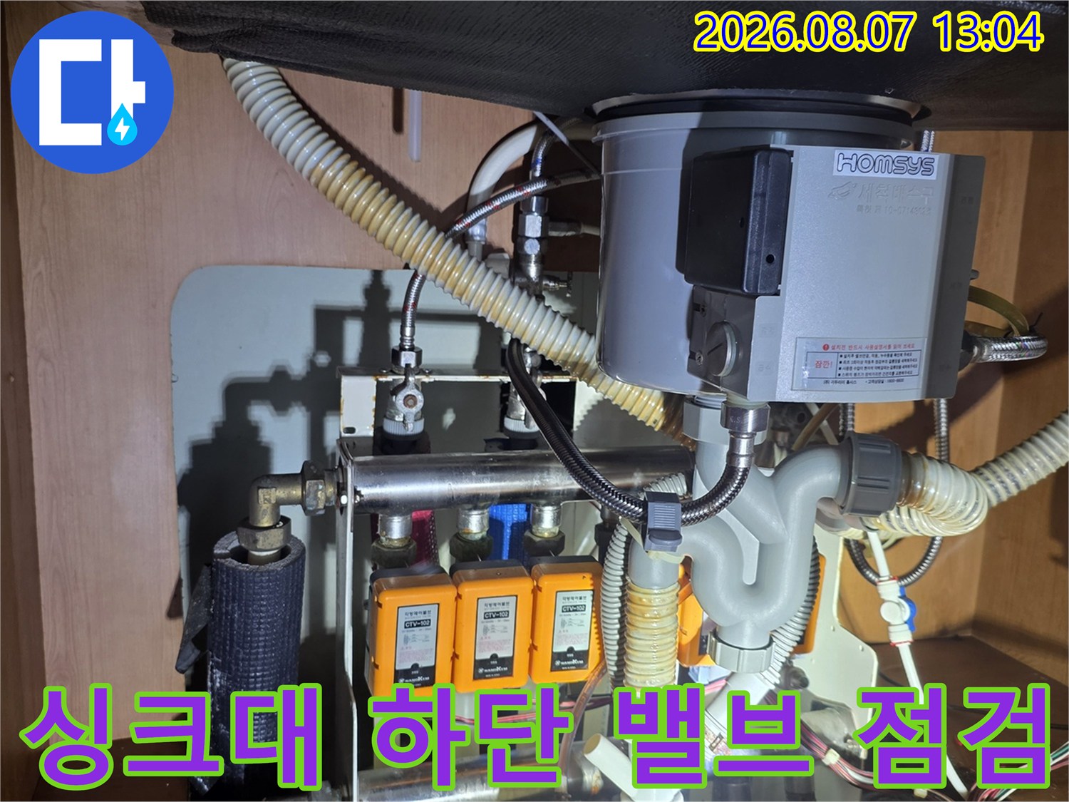 장위동 아파트 싱크대-하부 배관의 앵글밸브와 연결 호스 상태입니다.
