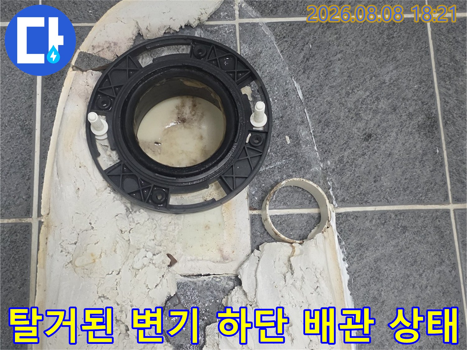 변기 탈거 후-드러난 배관 주변의 깨진 방수층과 오염물