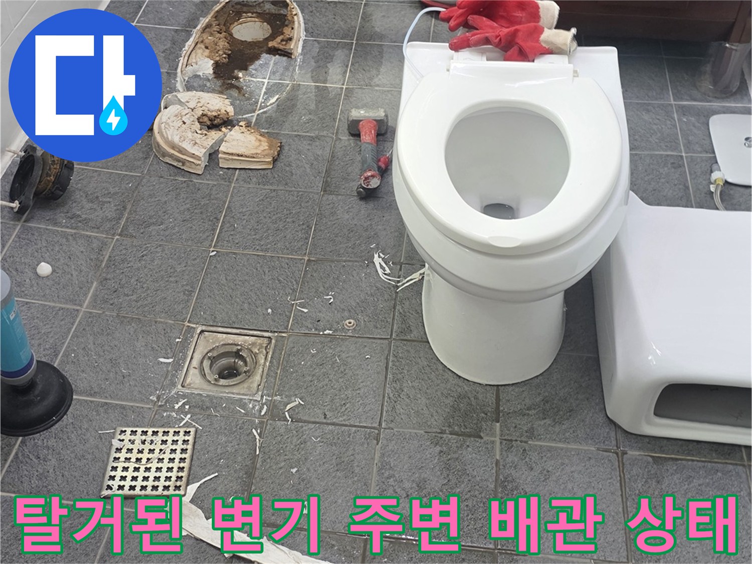 양변기 제거 후 드러난 오염된 하수구와 타일 바닥