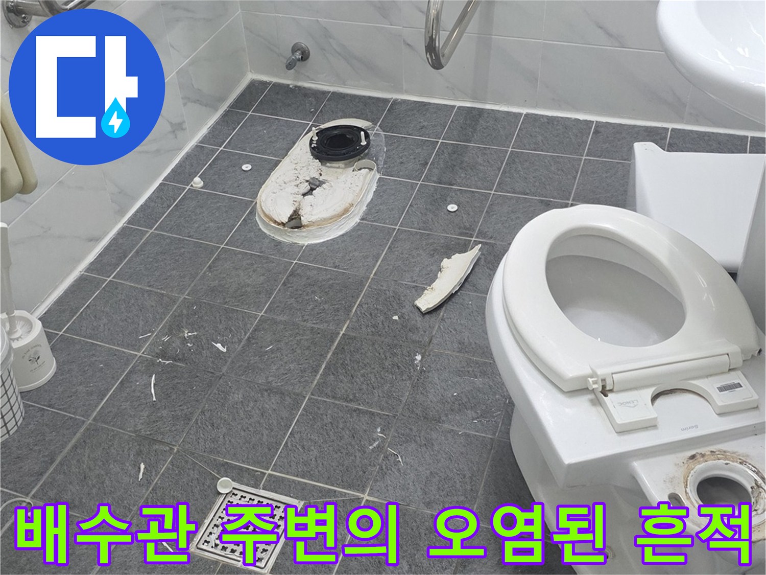 양변기-제거-후-보이는-오염된-하수구-입구