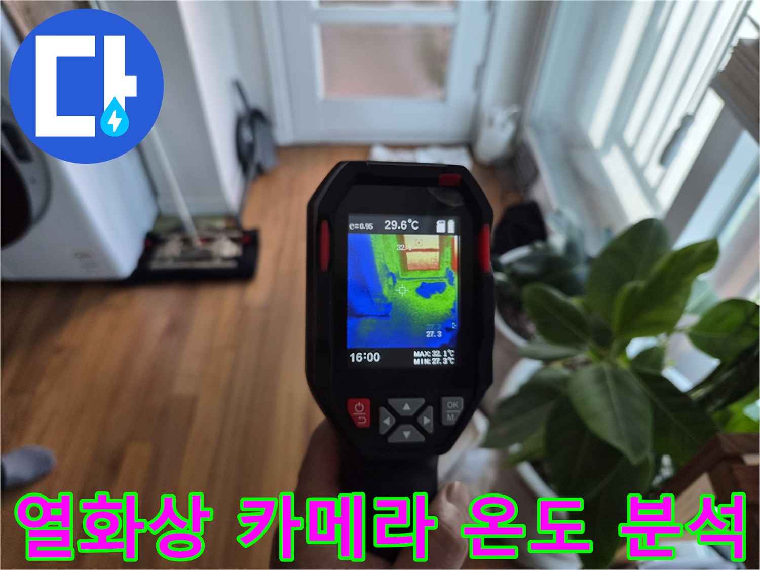 누수-의심-부위의-온도-편차를-표시하는-장치