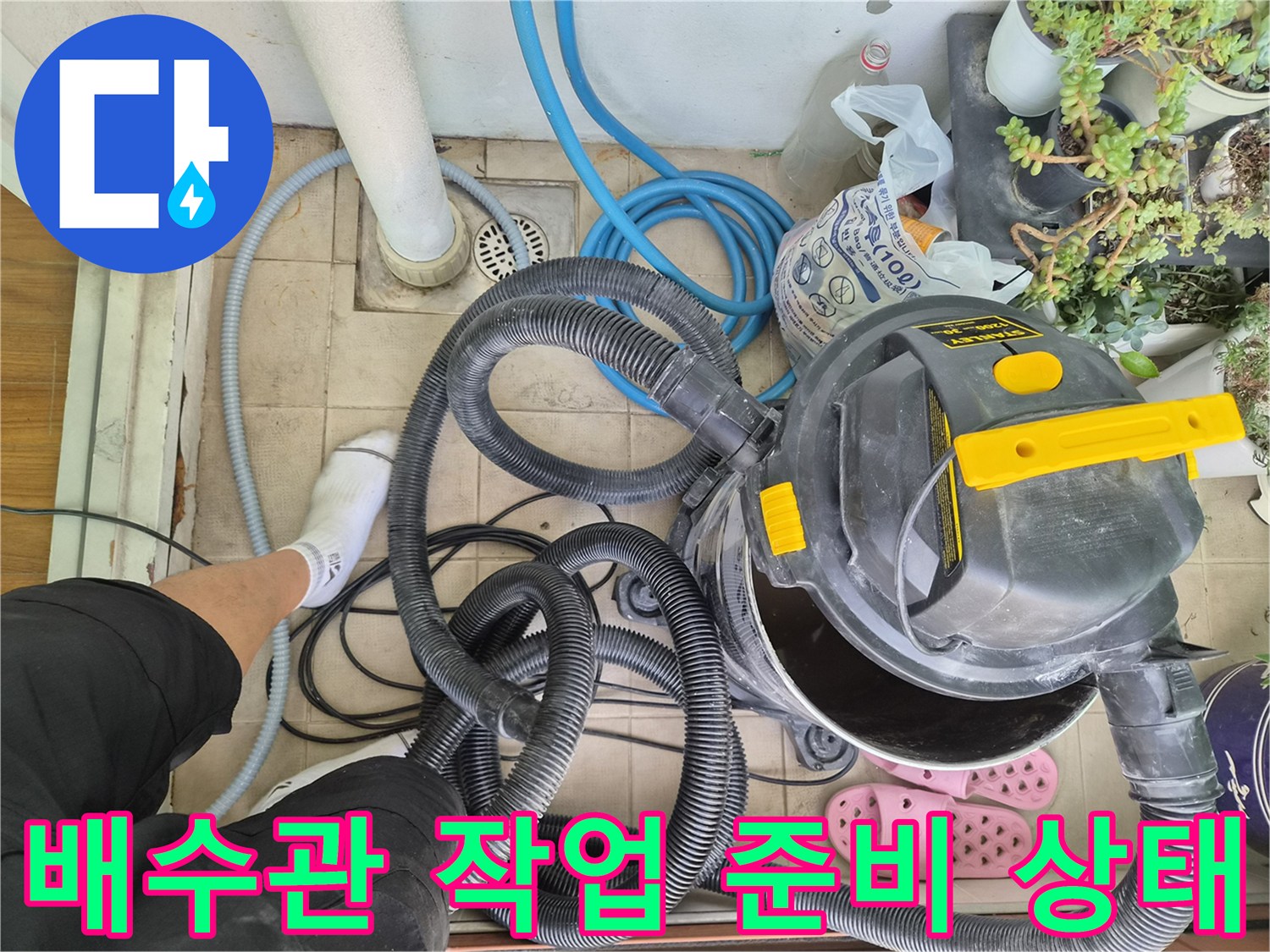 배관 청소를 위해 배치된 호스와 흡입 장비 세트