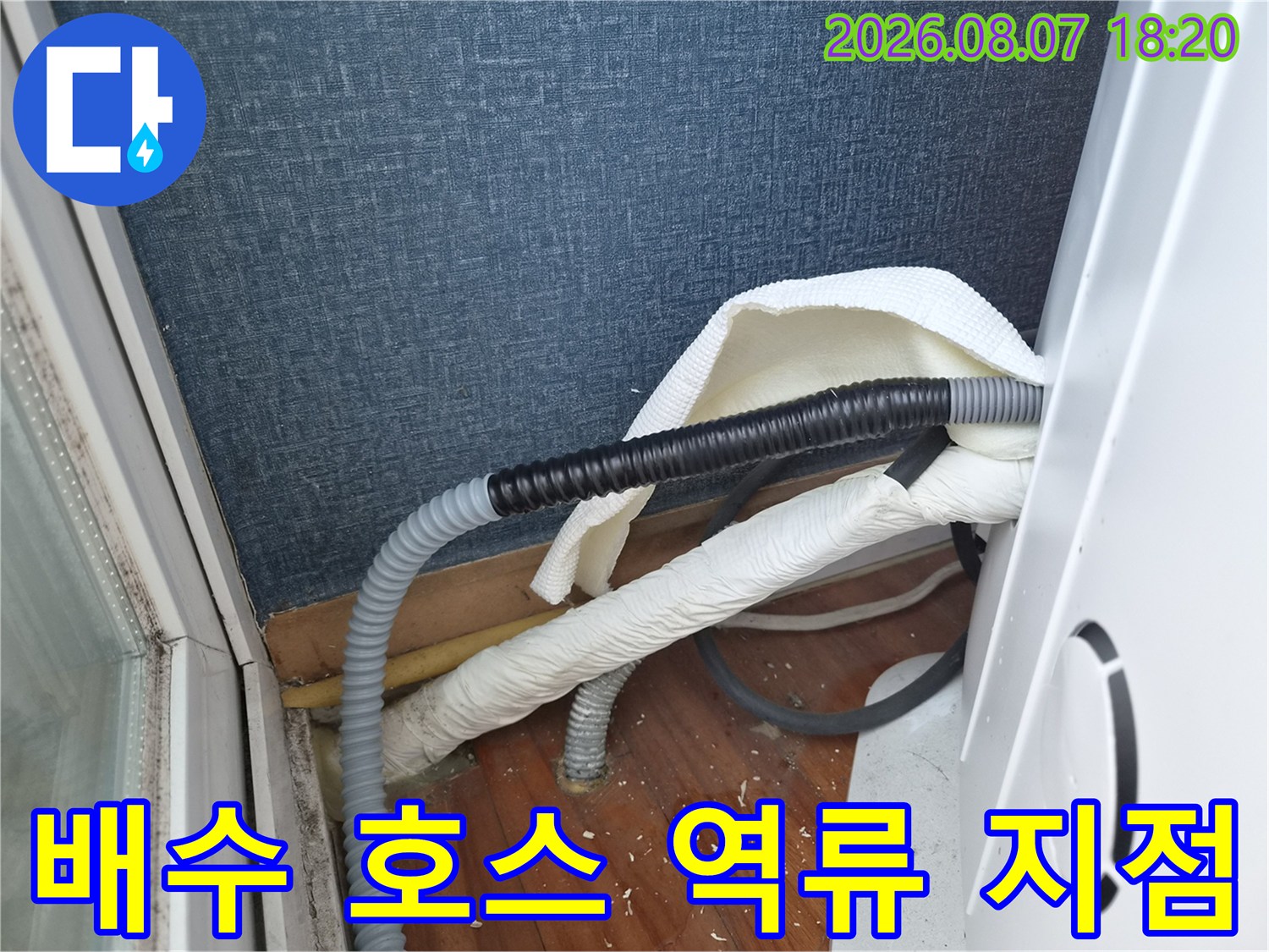 에어컨-드레인-호스-연결부-누수-확인