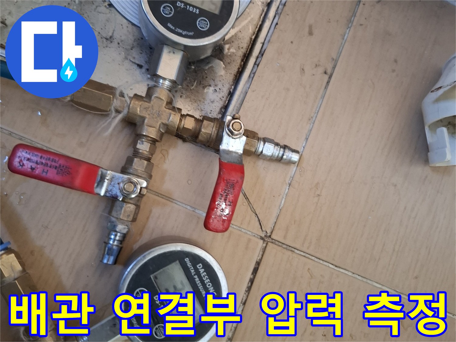 배관 연결 부위에 설치된 디지털 압력계와 제어 밸브