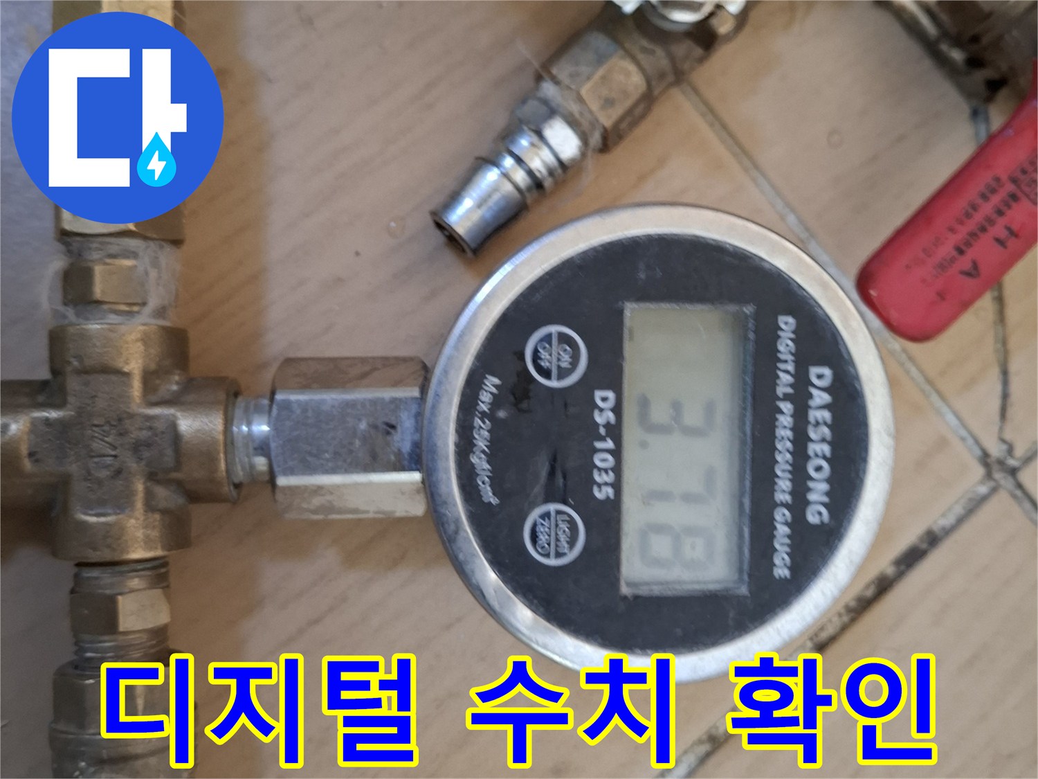 숫자가 표시된 디지털 압력계와 배관 연결 부위