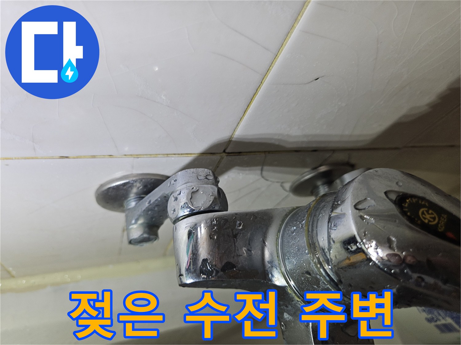 금속-수전과-젖은-타일의-근접-촬영