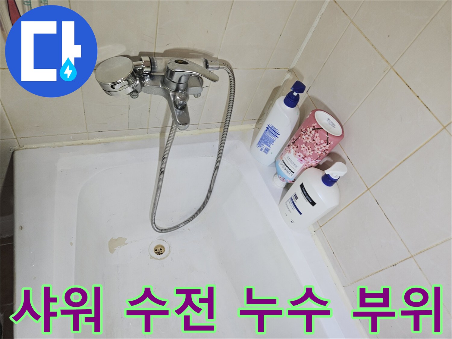 일산 욕실 내부-수전 하단 타일 습기