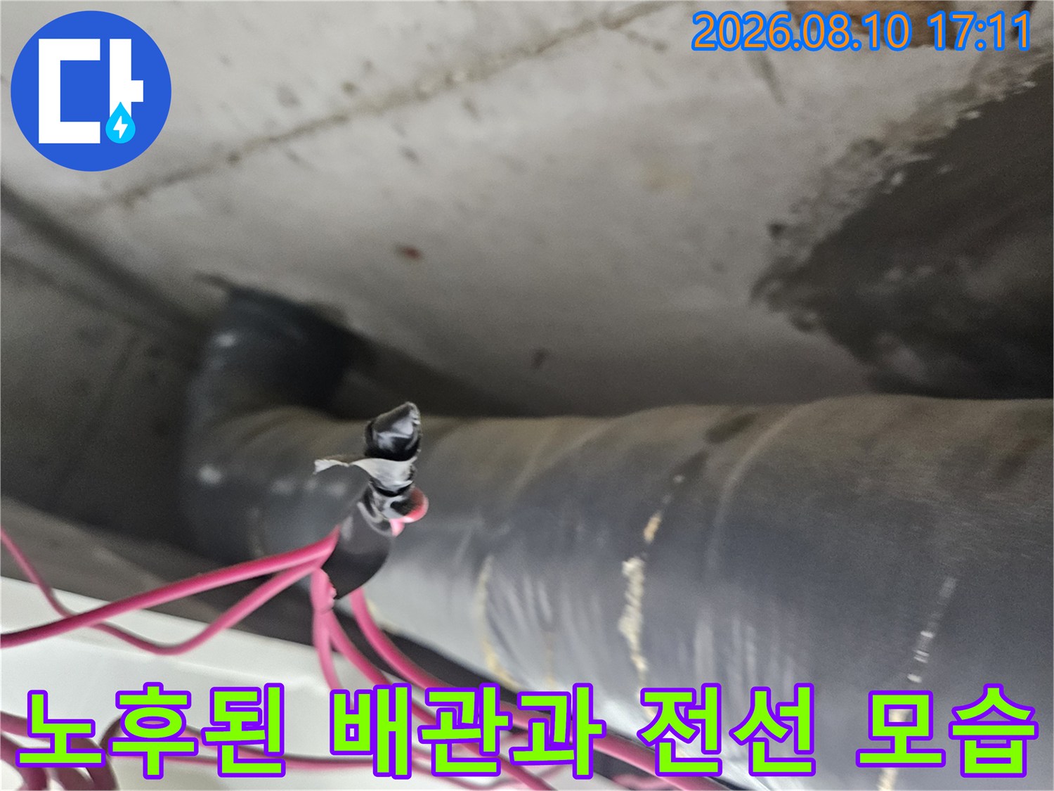 천장 내부 배관-배관 주변을 지나는 전기 배선의 노출 상태