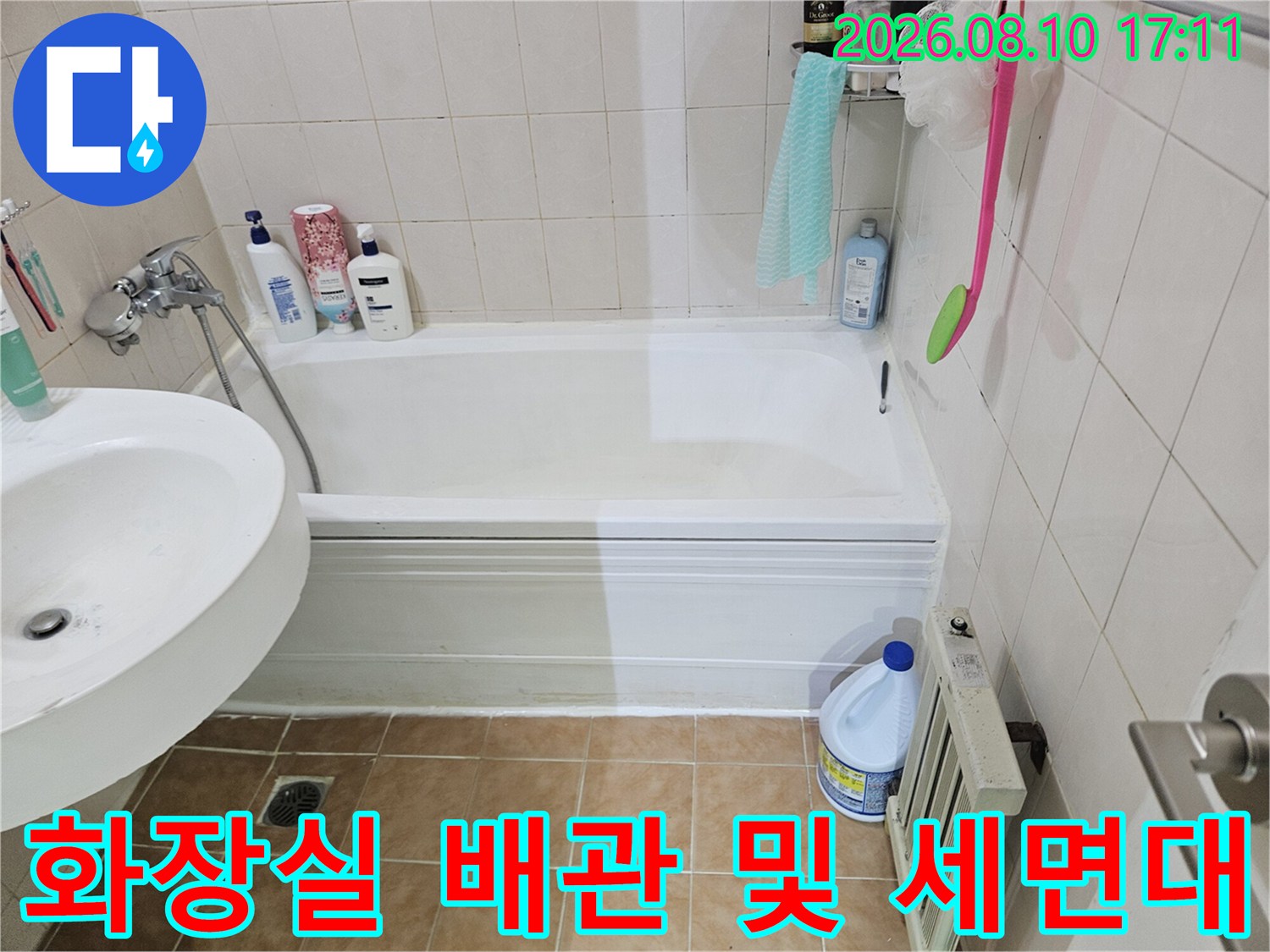 화장실 세면대 아래쪽 배관과 욕조 주변의 누수 지점 탐색
